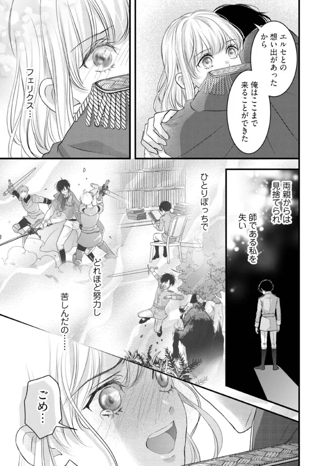Karappo Seijo to shite Suterareta Hazu ga, Totsugi-saki no Koutei Heika ni Dekiaisareteimasu - Chapter 14.2 - Page 5