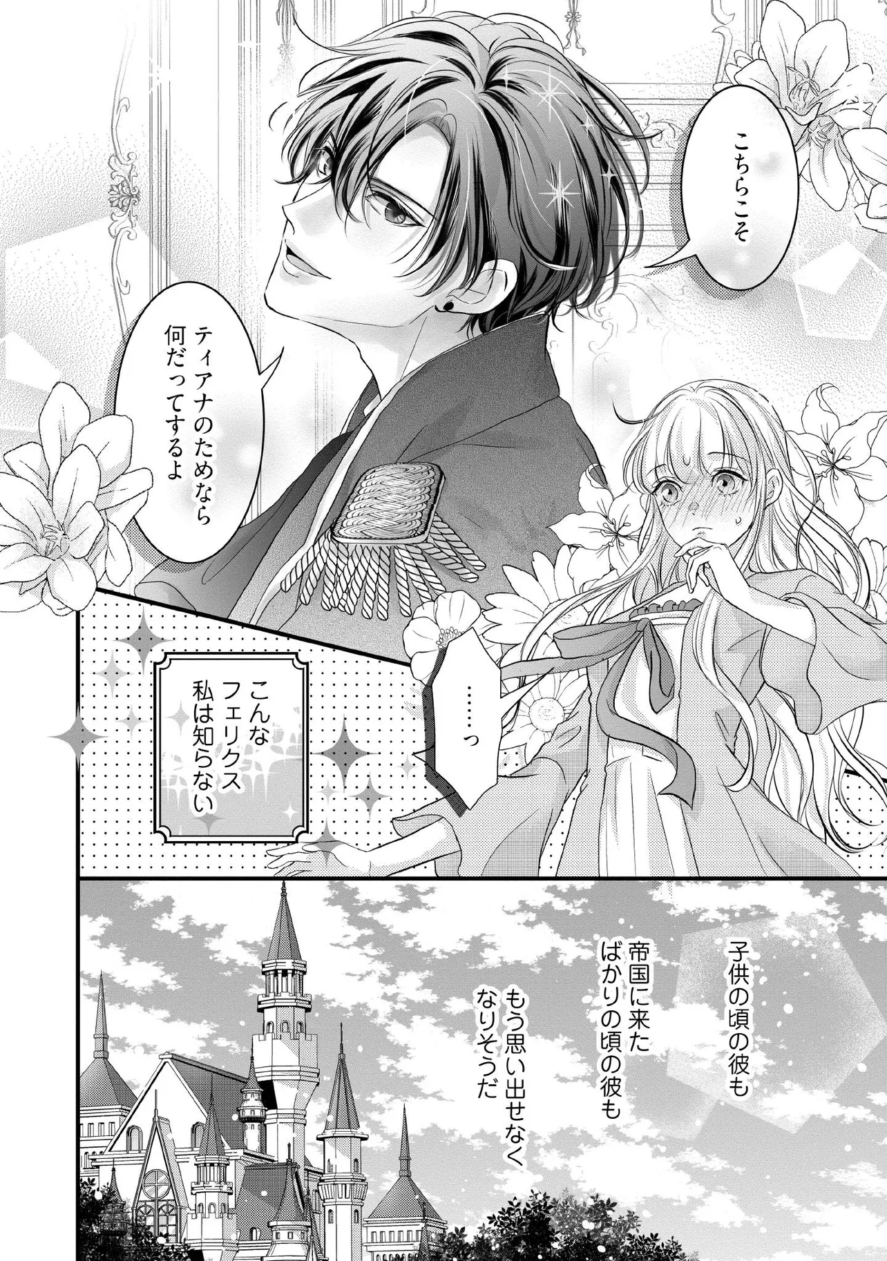 Karappo Seijo to shite Suterareta Hazu ga, Totsugi-saki no Koutei Heika ni Dekiaisareteimasu - Chapter 15.2 - Page 5