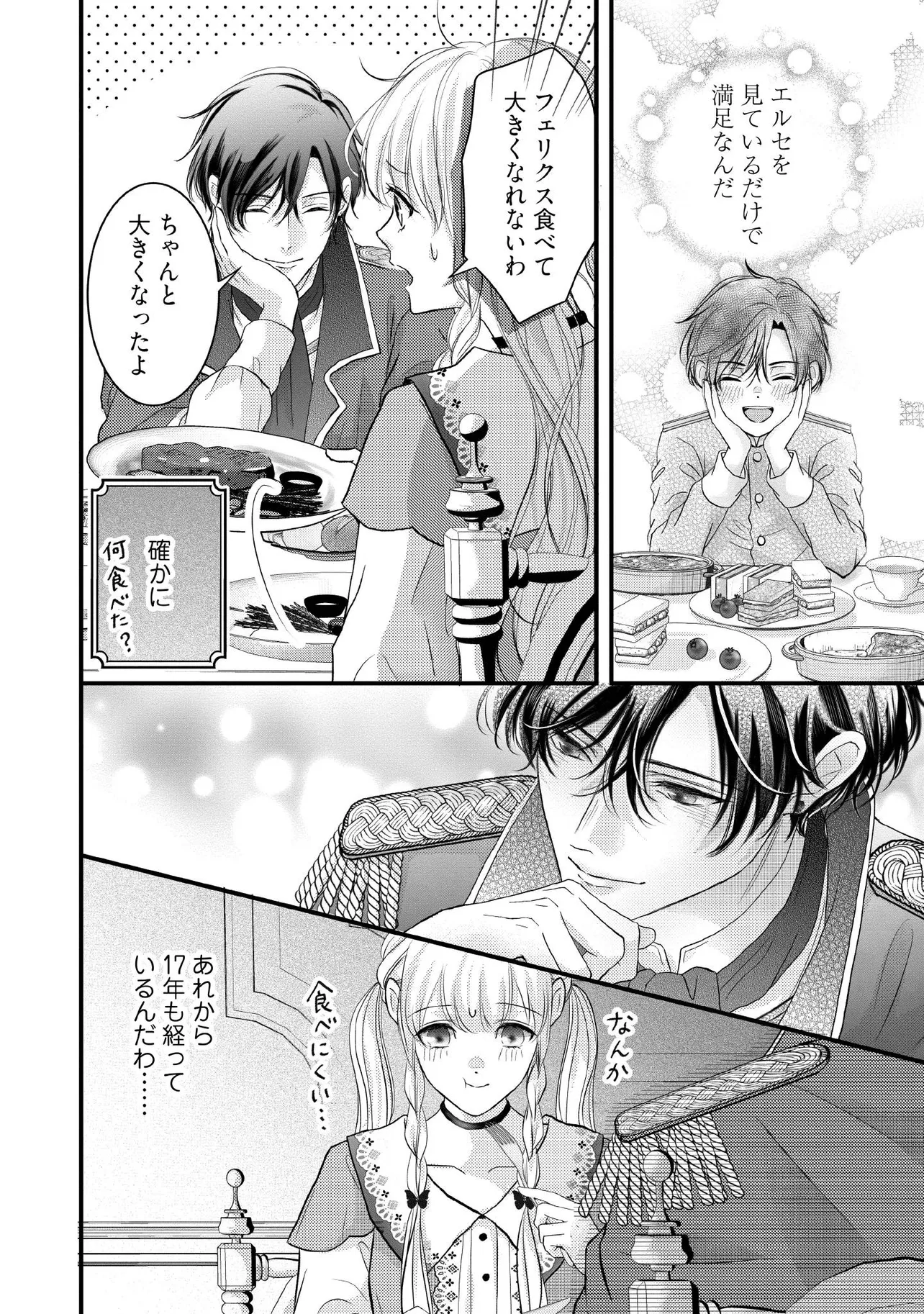 Karappo Seijo to shite Suterareta Hazu ga, Totsugi-saki no Koutei Heika ni Dekiaisareteimasu - Chapter 15.3 - Page 1