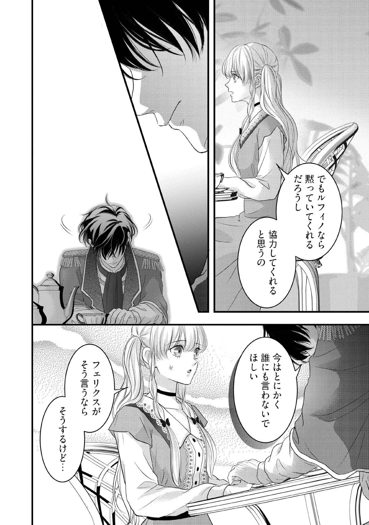 Karappo Seijo to shite Suterareta Hazu ga, Totsugi-saki no Koutei Heika ni Dekiaisareteimasu - Chapter 15.4 - Page 4