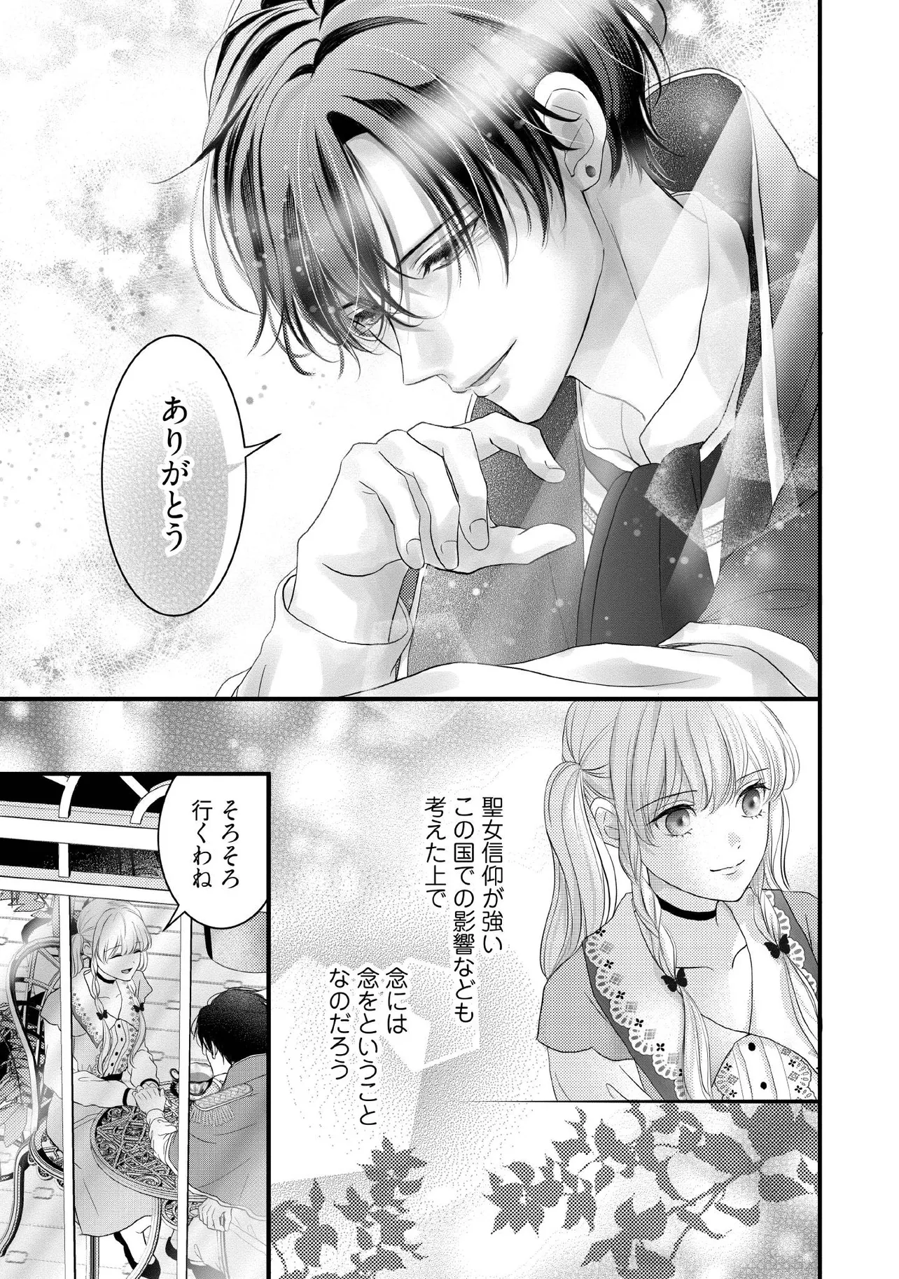 Karappo Seijo to shite Suterareta Hazu ga, Totsugi-saki no Koutei Heika ni Dekiaisareteimasu - Chapter 15.4 - Page 5