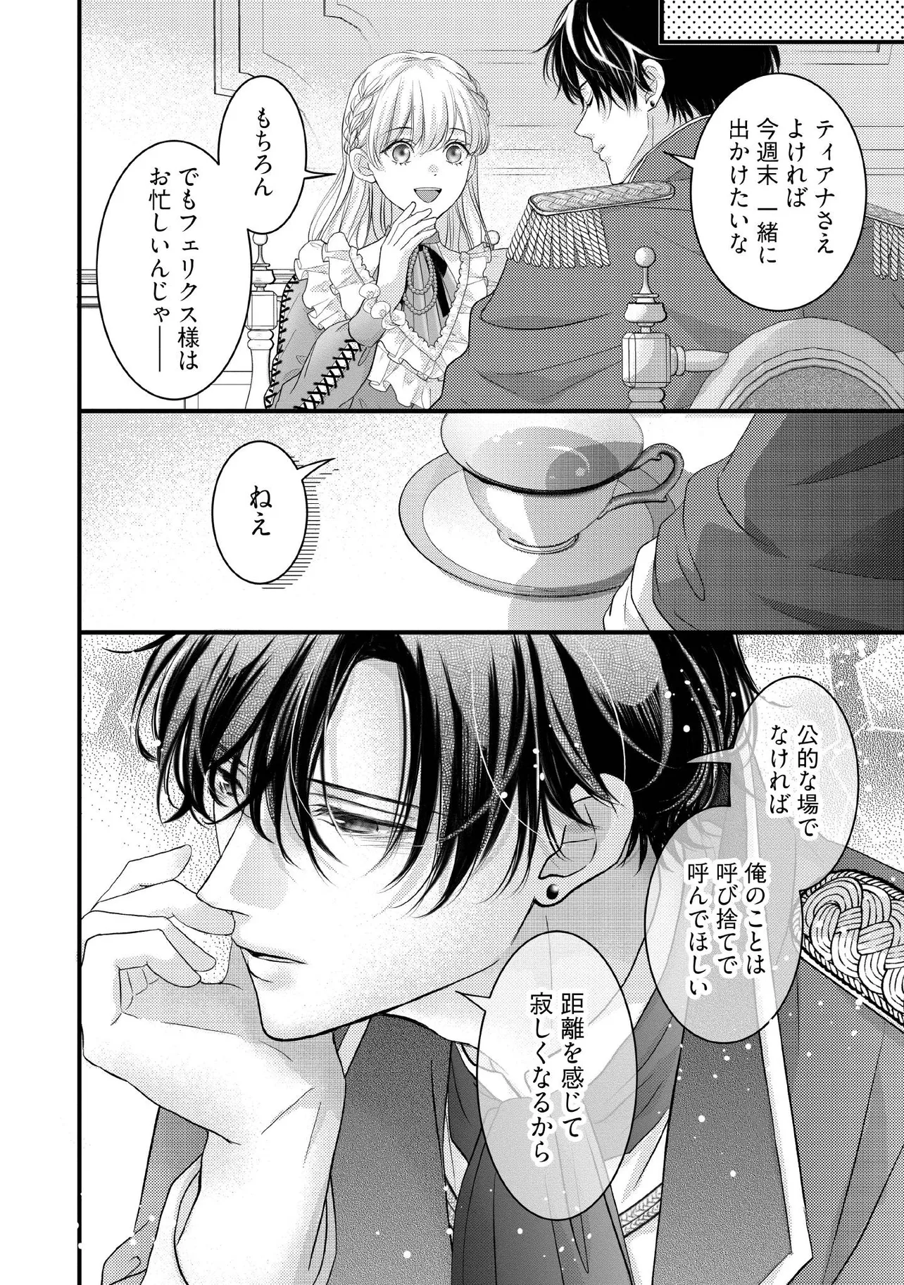 Karappo Seijo to shite Suterareta Hazu ga, Totsugi-saki no Koutei Heika ni Dekiaisareteimasu - Chapter 16.2 - Page 1