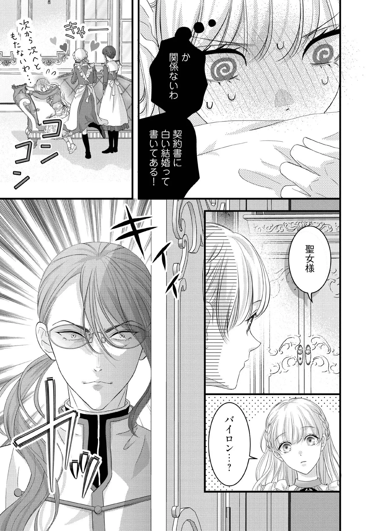 Karappo Seijo to shite Suterareta Hazu ga, Totsugi-saki no Koutei Heika ni Dekiaisareteimasu - Chapter 16.3 - Page 2