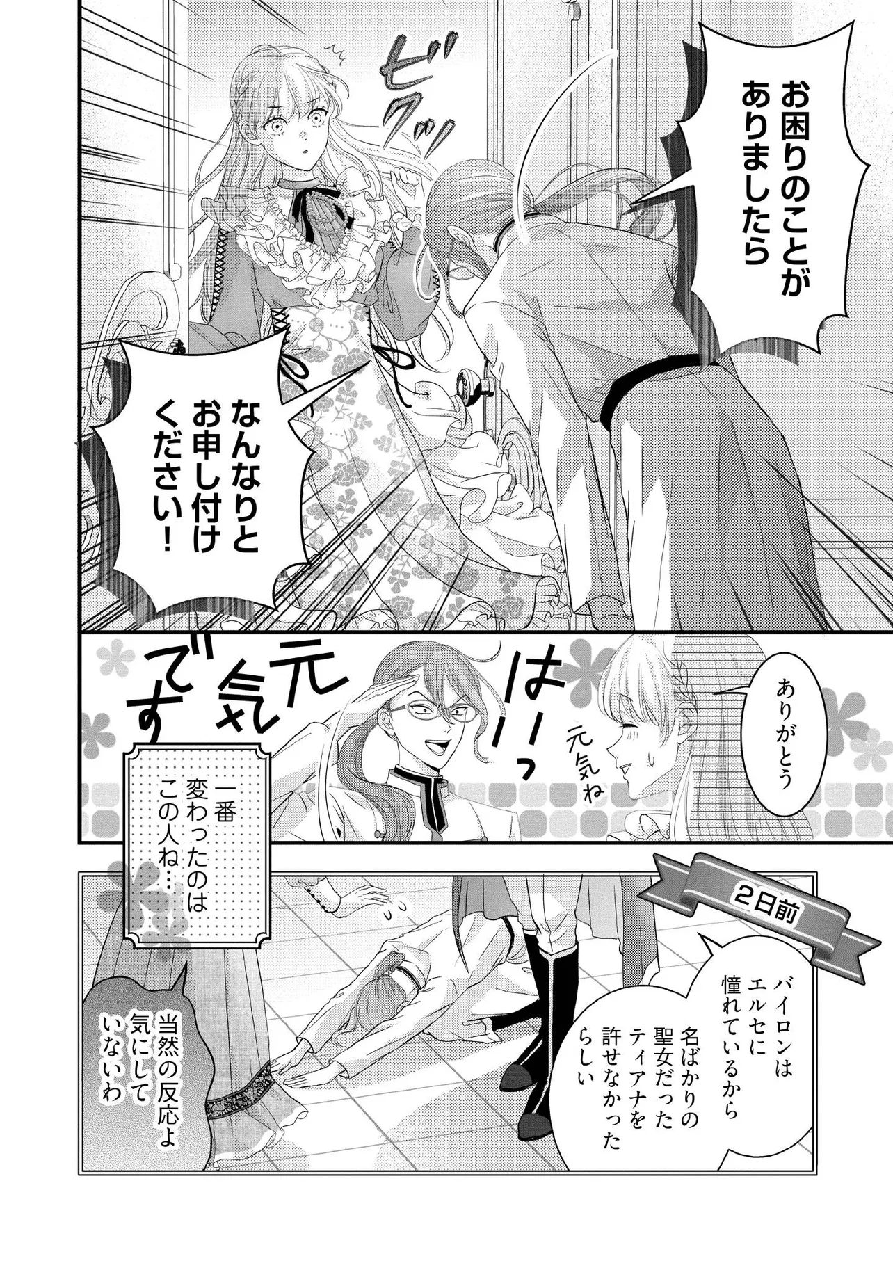 Karappo Seijo to shite Suterareta Hazu ga, Totsugi-saki no Koutei Heika ni Dekiaisareteimasu - Chapter 16.3 - Page 3