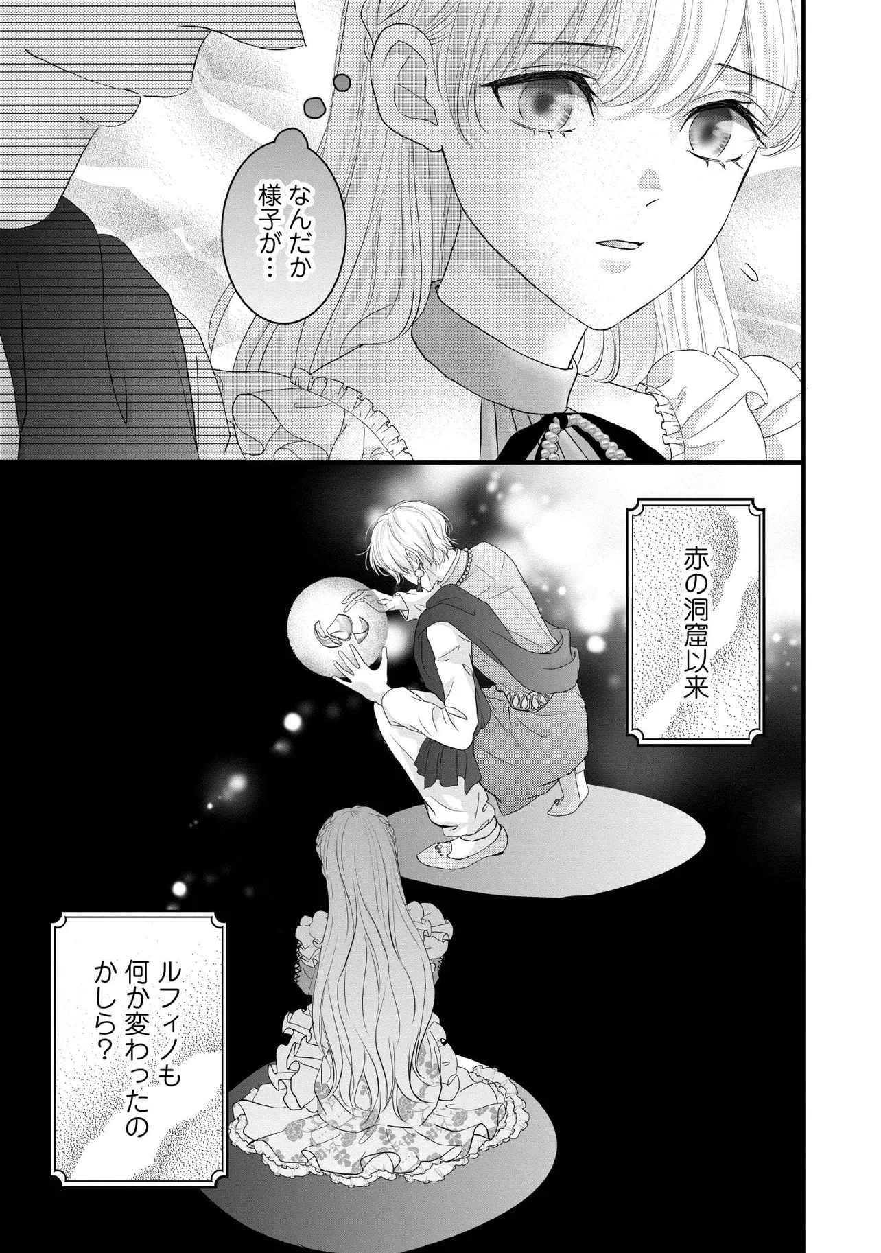 Karappo Seijo to shite Suterareta Hazu ga, Totsugi-saki no Koutei Heika ni Dekiaisareteimasu - Chapter 16.4 - Page 5