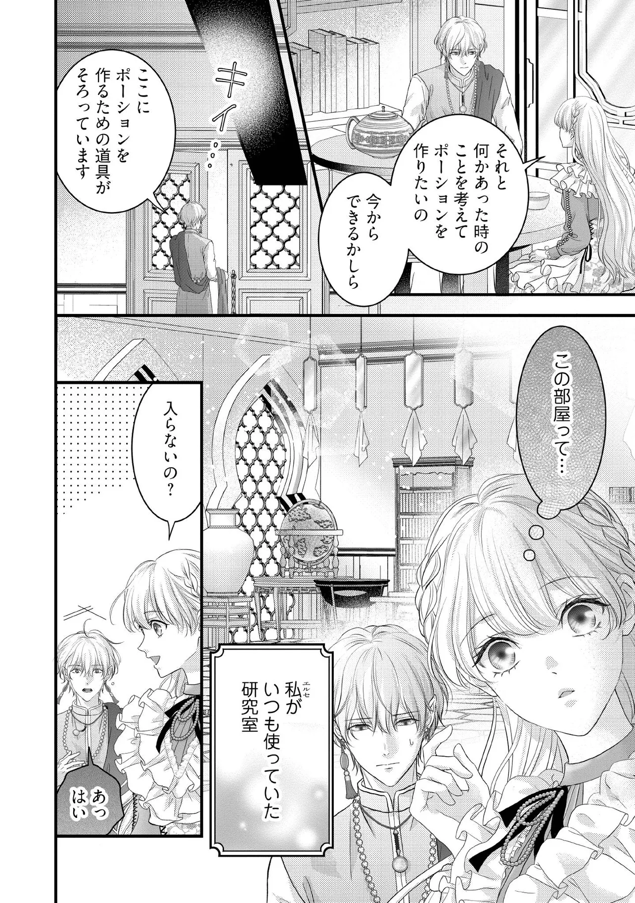 Karappo Seijo to shite Suterareta Hazu ga, Totsugi-saki no Koutei Heika ni Dekiaisareteimasu - Chapter 17.1 - Page 4