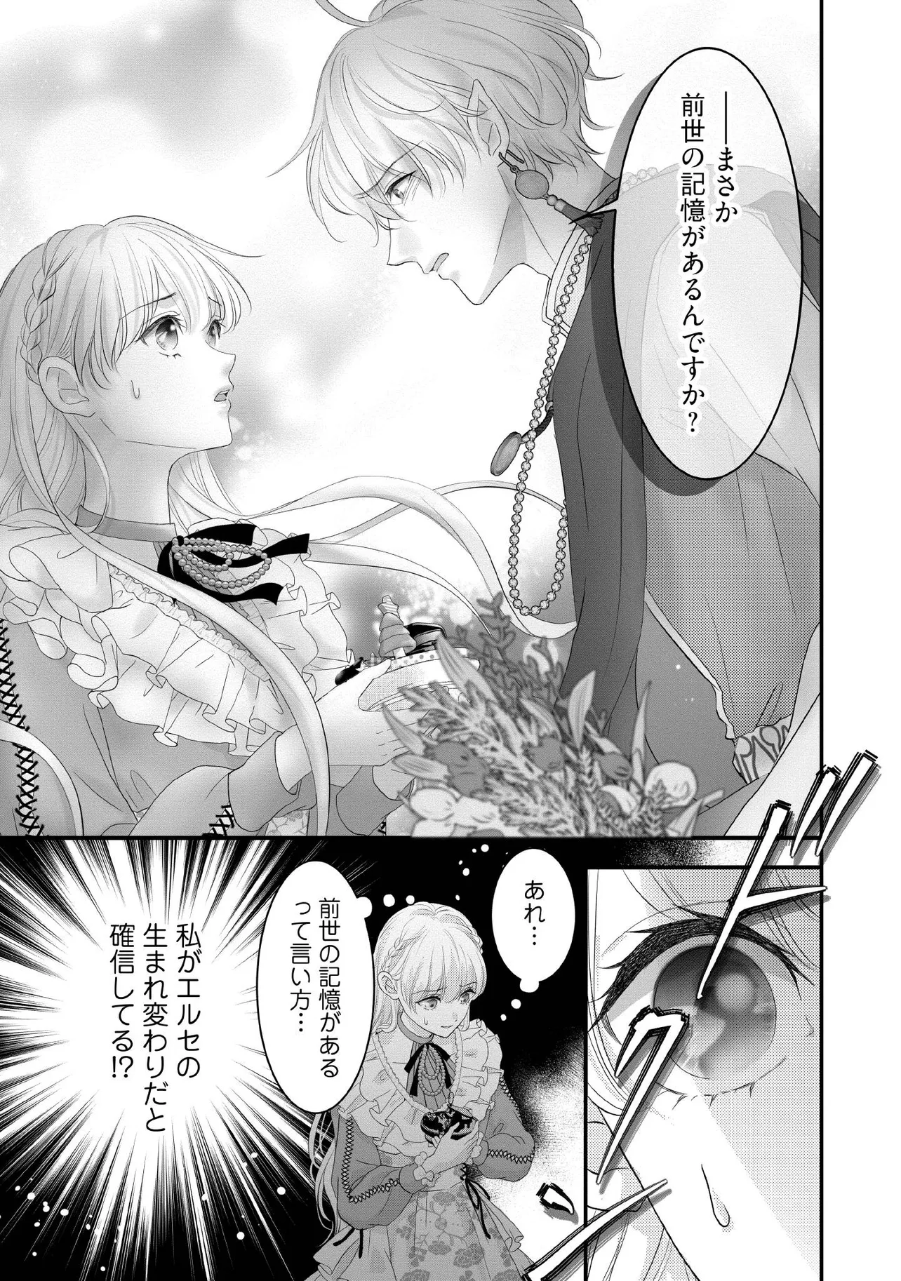 Karappo Seijo to shite Suterareta Hazu ga, Totsugi-saki no Koutei Heika ni Dekiaisareteimasu - Chapter 17.2 - Page 4