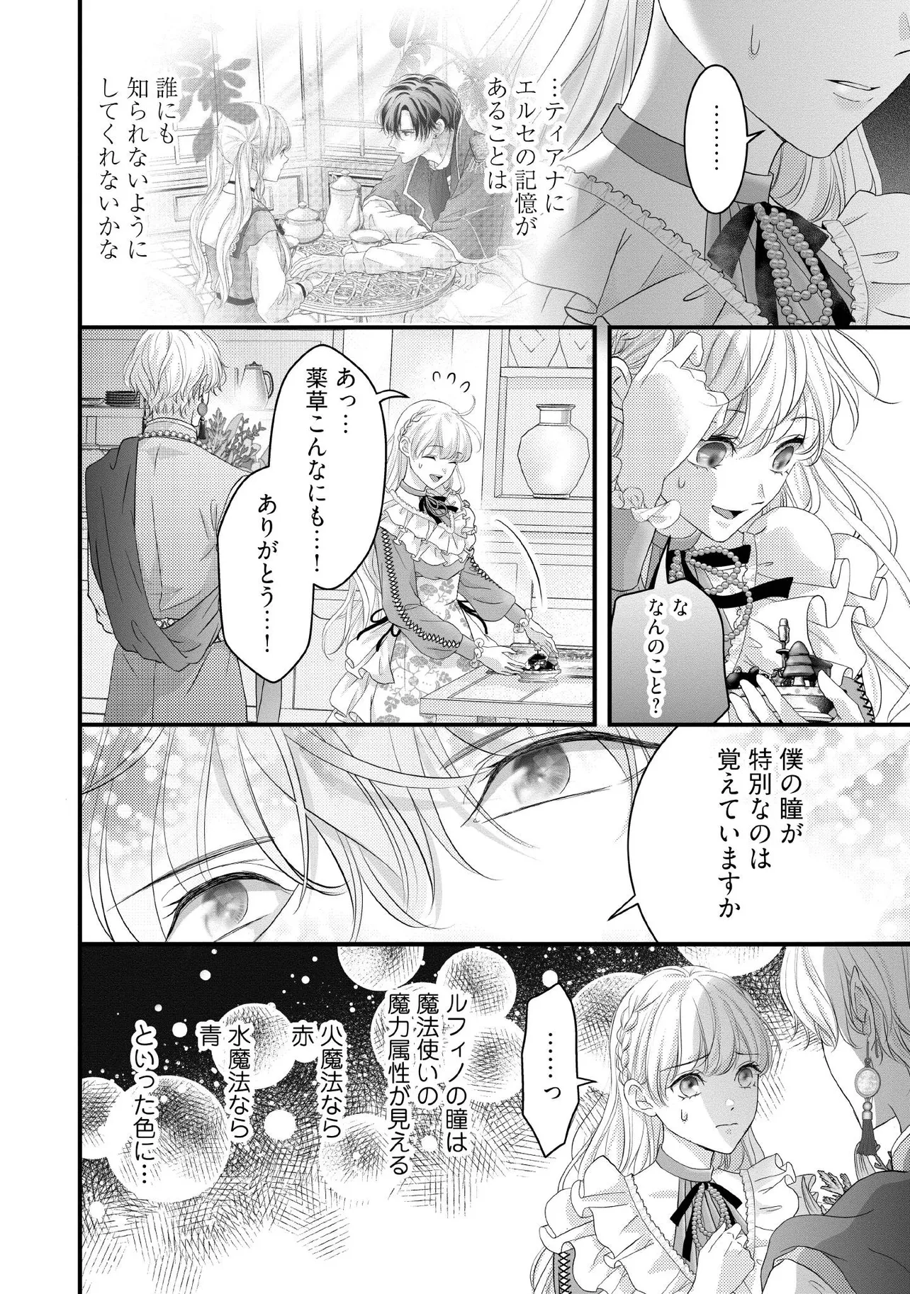 Karappo Seijo to shite Suterareta Hazu ga, Totsugi-saki no Koutei Heika ni Dekiaisareteimasu - Chapter 17.2 - Page 5