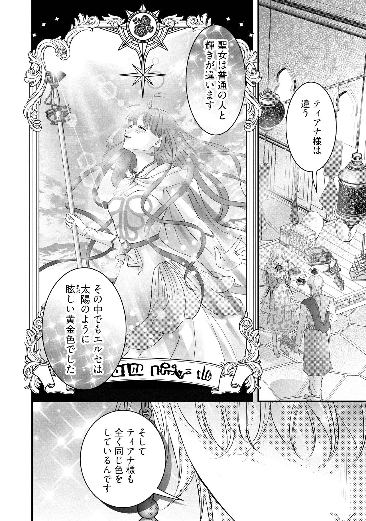 Karappo Seijo to shite Suterareta Hazu ga, Totsugi-saki no Koutei Heika ni Dekiaisareteimasu - Chapter 17.3 - Page 1