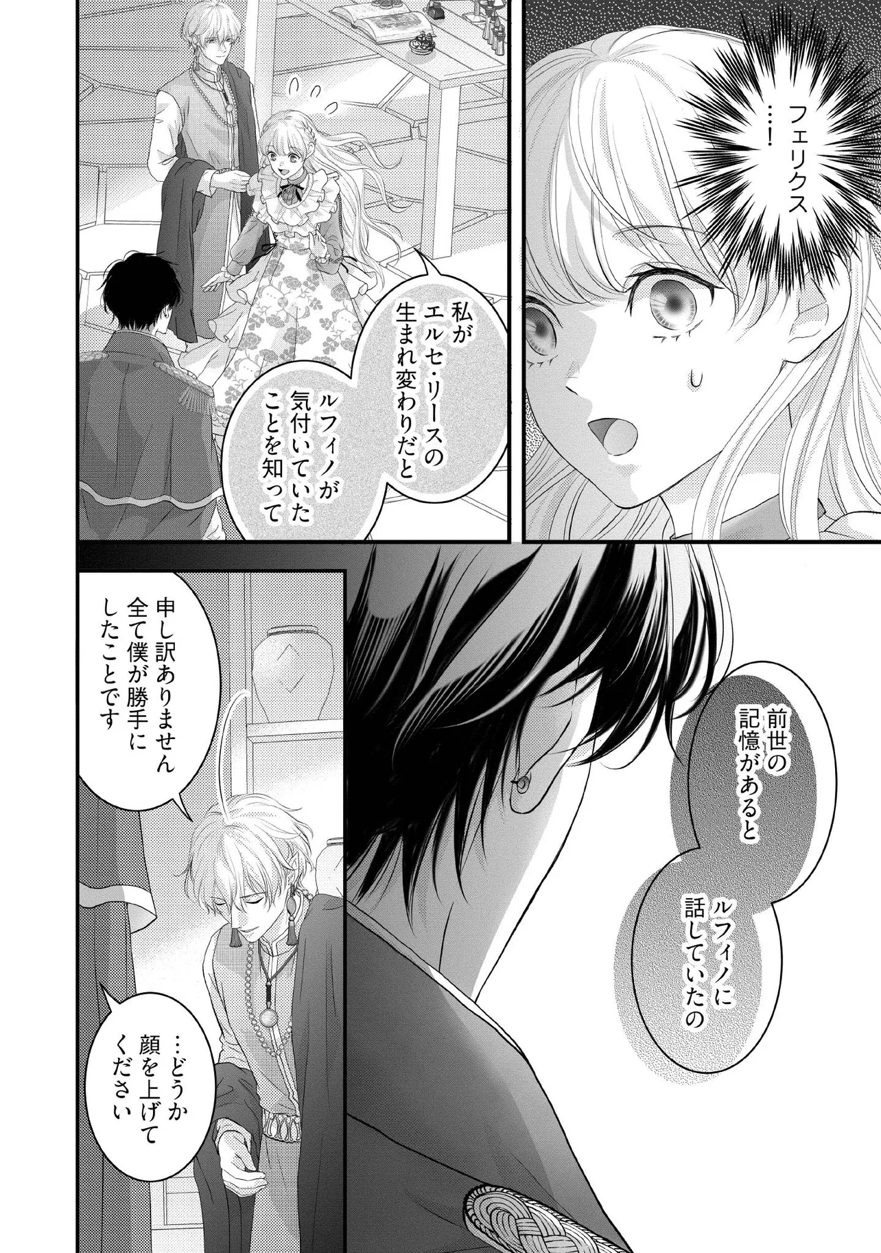 Karappo Seijo to shite Suterareta Hazu ga, Totsugi-saki no Koutei Heika ni Dekiaisareteimasu - Chapter 18.2 - Page 1