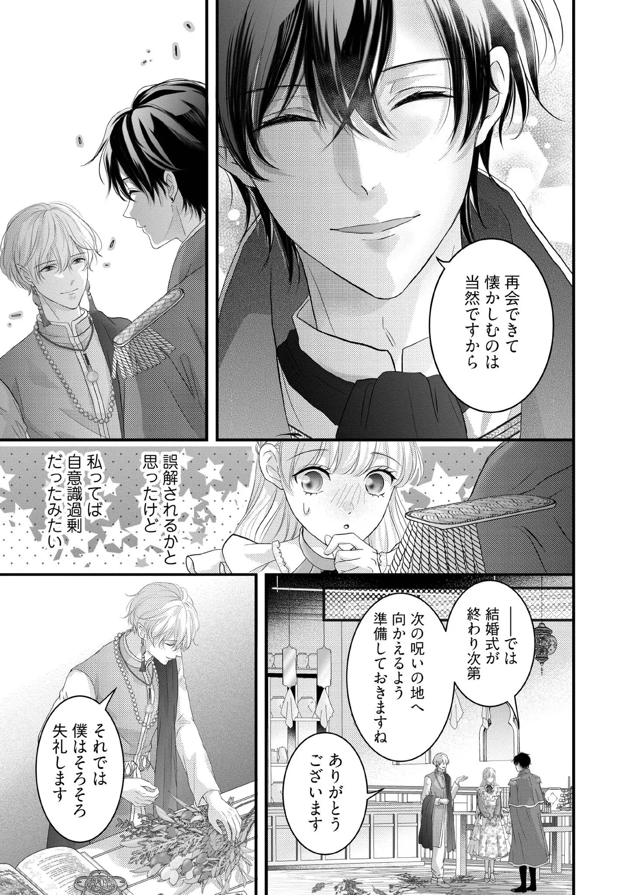 Karappo Seijo to shite Suterareta Hazu ga, Totsugi-saki no Koutei Heika ni Dekiaisareteimasu - Chapter 18.2 - Page 2