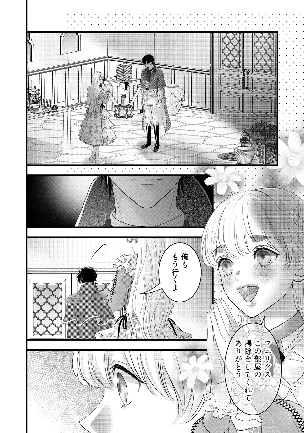 Karappo Seijo to shite Suterareta Hazu ga, Totsugi-saki no Koutei Heika ni Dekiaisareteimasu - Chapter 18.2 - Page 3