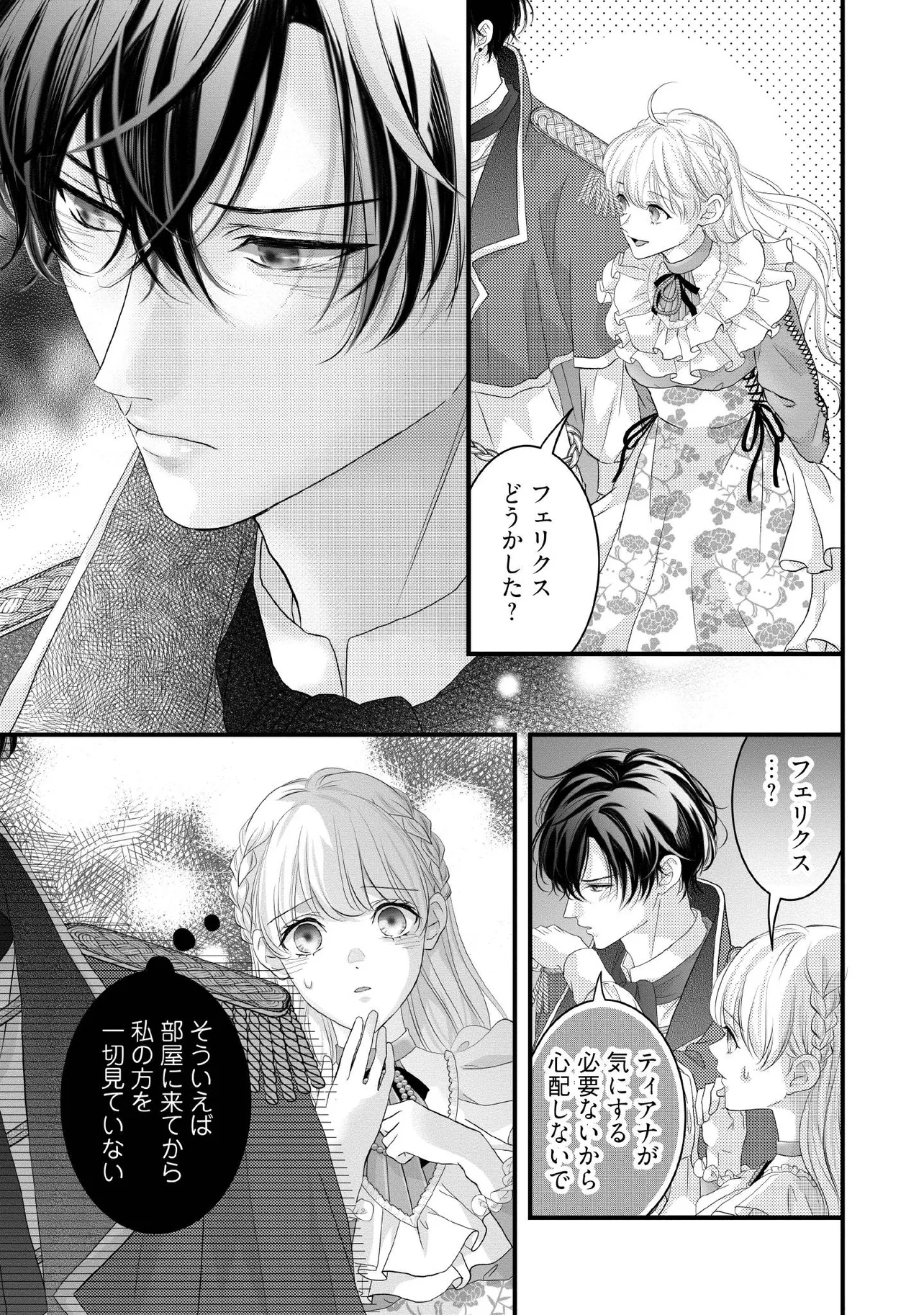 Karappo Seijo to shite Suterareta Hazu ga, Totsugi-saki no Koutei Heika ni Dekiaisareteimasu - Chapter 18.2 - Page 4