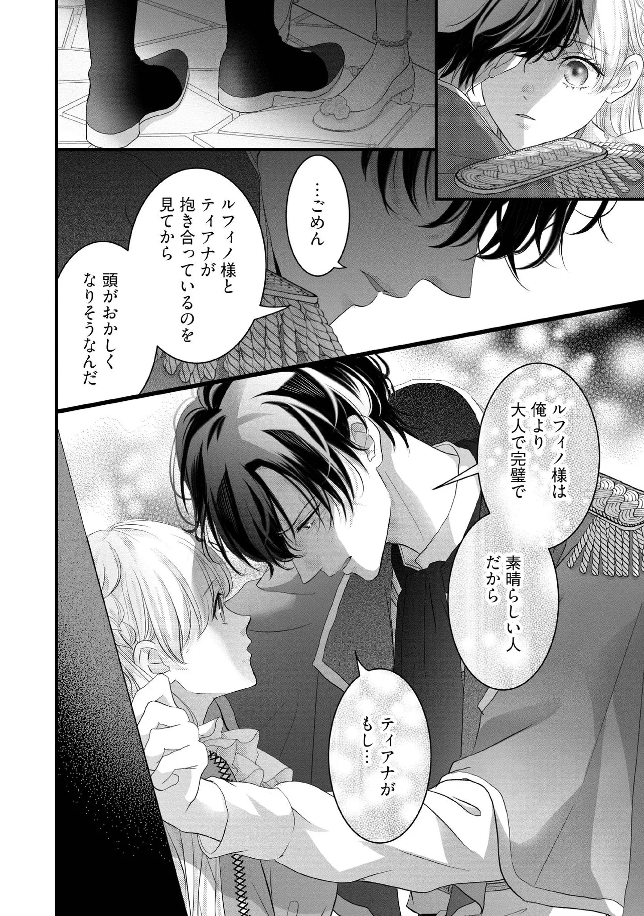 Karappo Seijo to shite Suterareta Hazu ga, Totsugi-saki no Koutei Heika ni Dekiaisareteimasu - Chapter 18.3 - Page 1