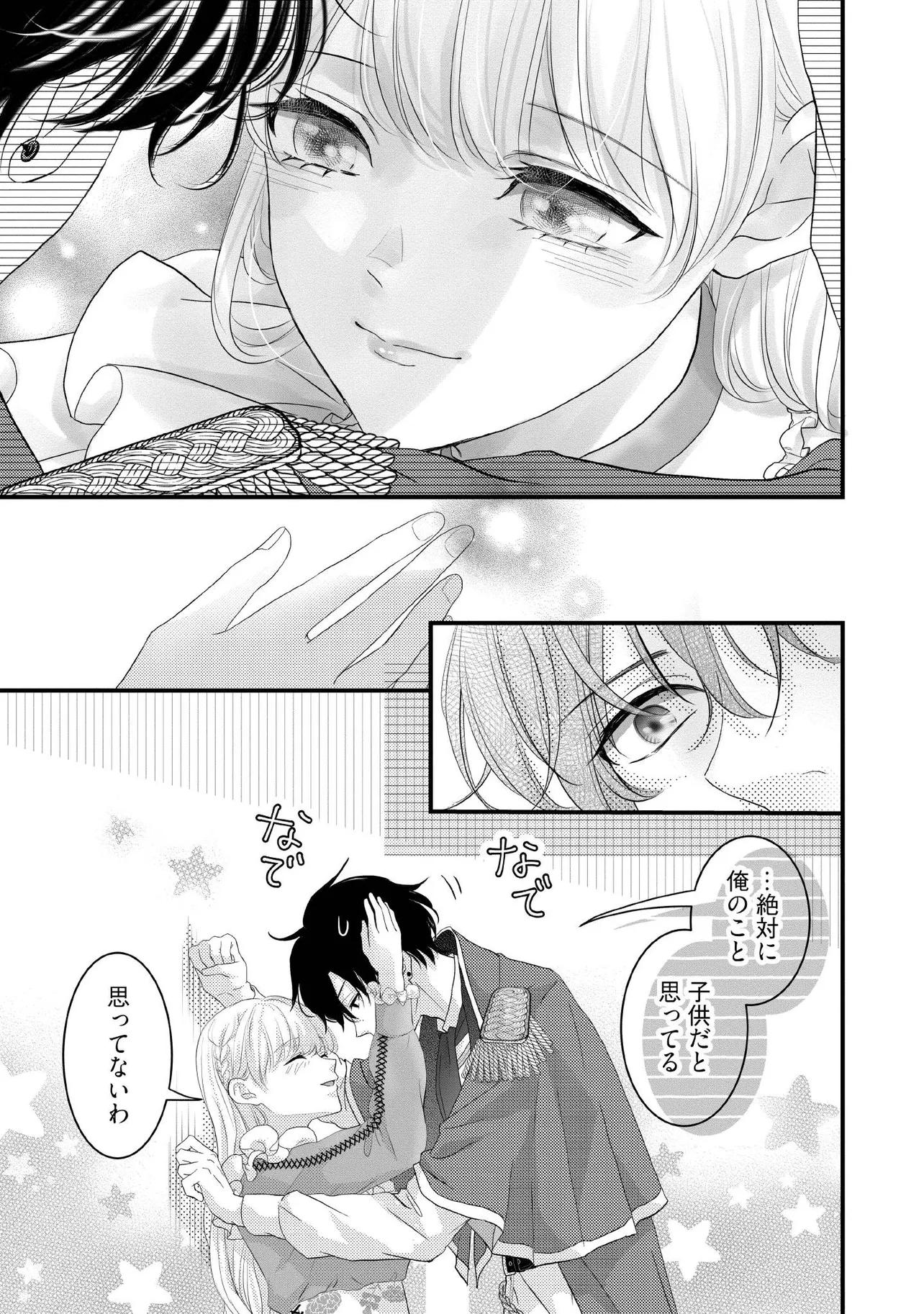 Karappo Seijo to shite Suterareta Hazu ga, Totsugi-saki no Koutei Heika ni Dekiaisareteimasu - Chapter 18.3 - Page 2