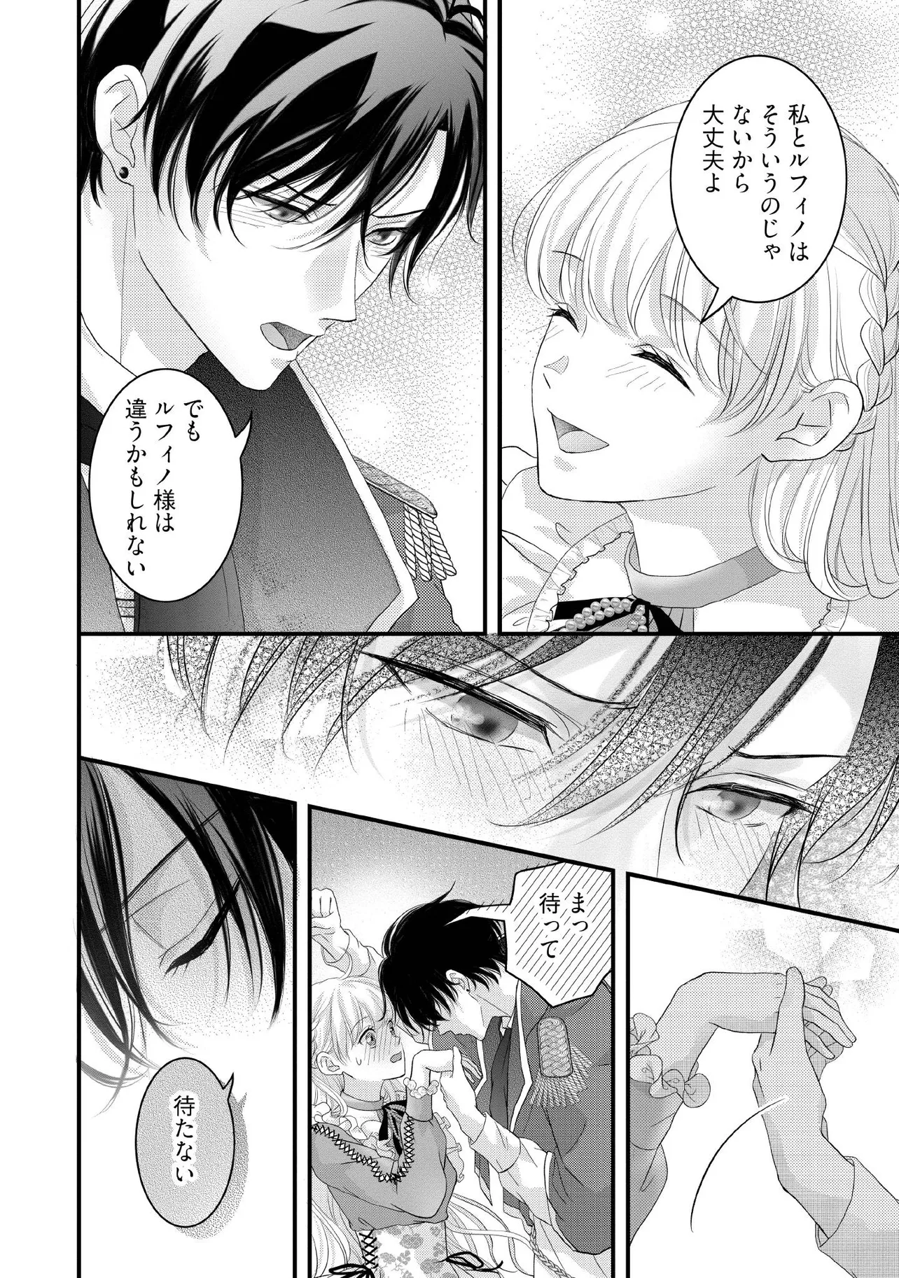 Karappo Seijo to shite Suterareta Hazu ga, Totsugi-saki no Koutei Heika ni Dekiaisareteimasu - Chapter 18.3 - Page 3