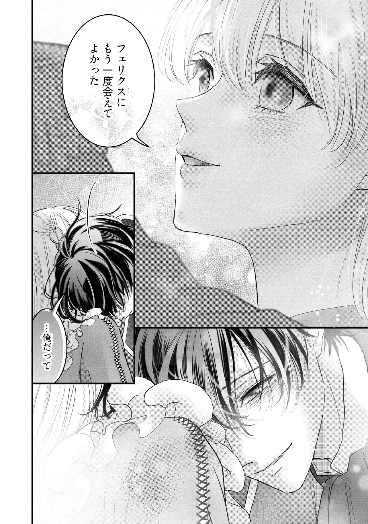 Karappo Seijo to shite Suterareta Hazu ga, Totsugi-saki no Koutei Heika ni Dekiaisareteimasu - Chapter 18.4 - Page 4