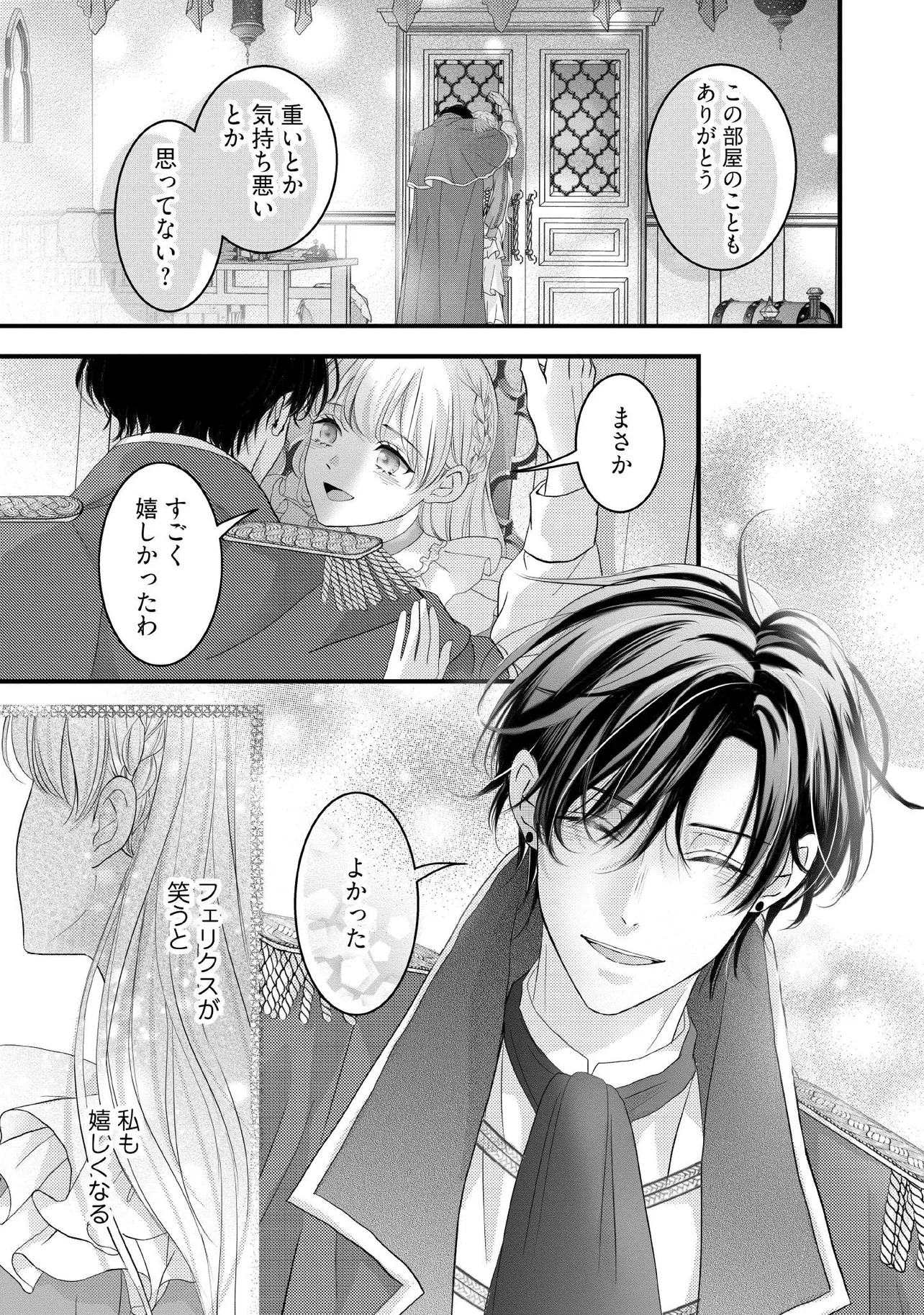 Karappo Seijo to shite Suterareta Hazu ga, Totsugi-saki no Koutei Heika ni Dekiaisareteimasu - Chapter 18.4 - Page 5