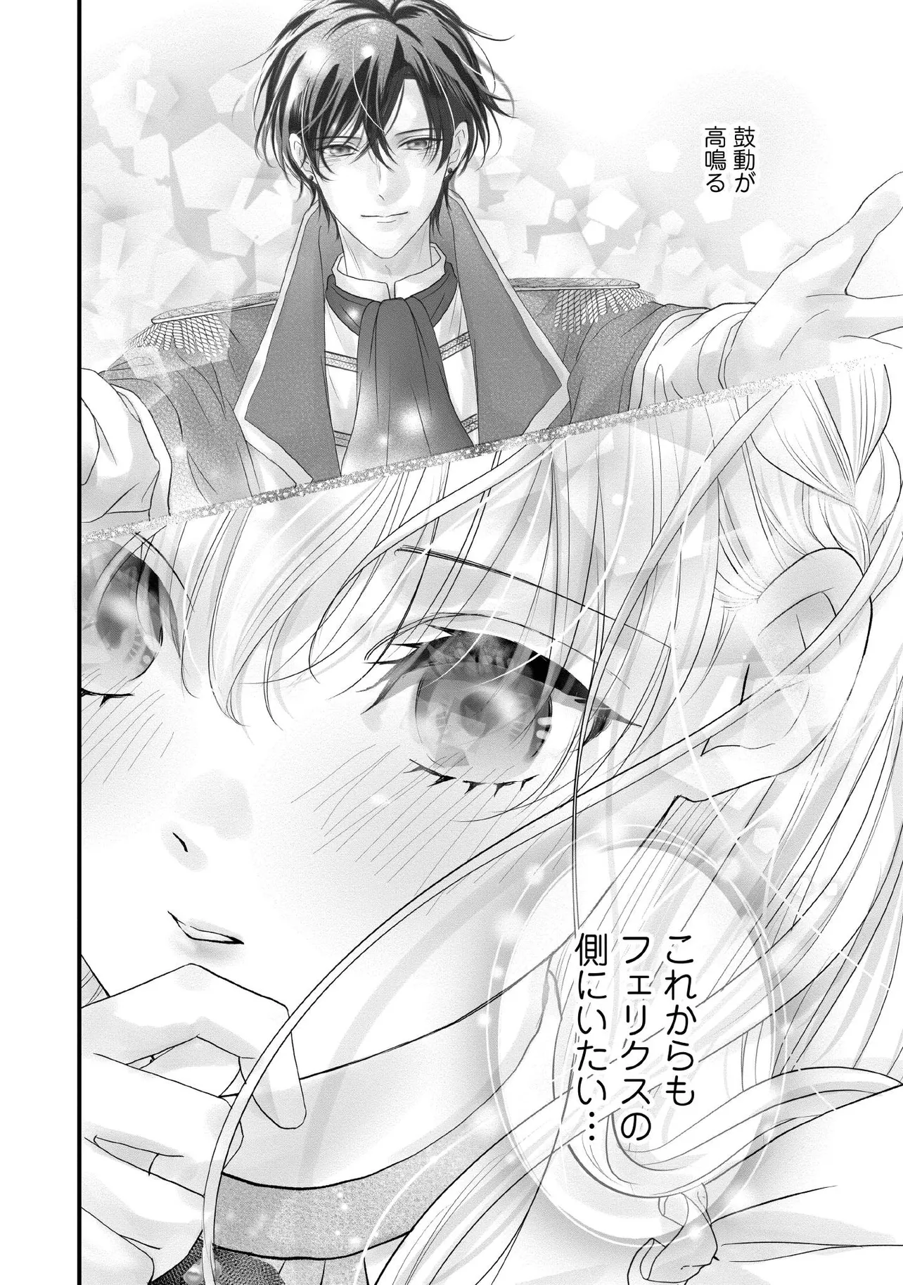 Karappo Seijo to shite Suterareta Hazu ga, Totsugi-saki no Koutei Heika ni Dekiaisareteimasu - Chapter 18.4 - Page 6