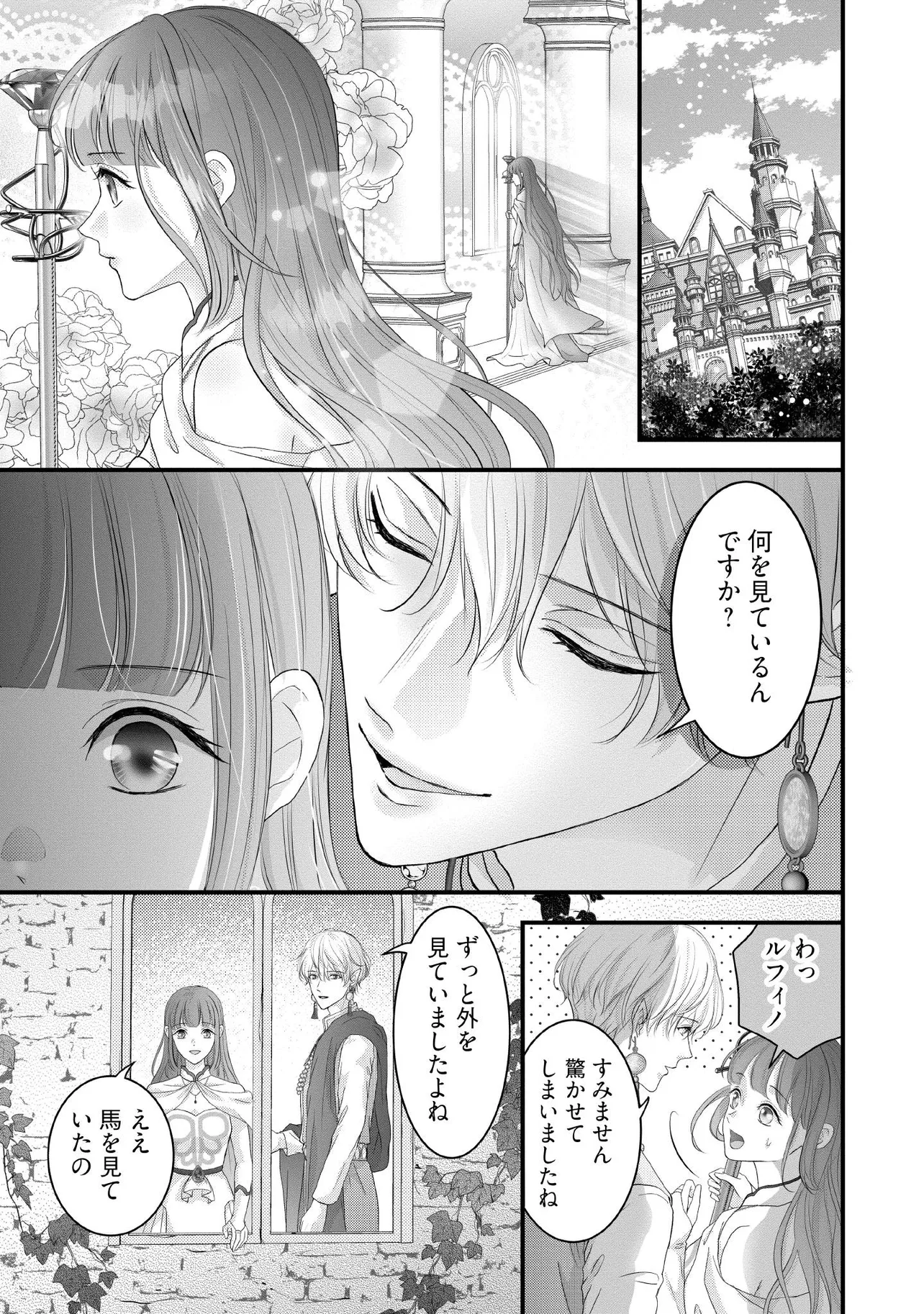 Karappo Seijo to shite Suterareta Hazu ga, Totsugi-saki no Koutei Heika ni Dekiaisareteimasu - Chapter 18.5 - Page 1