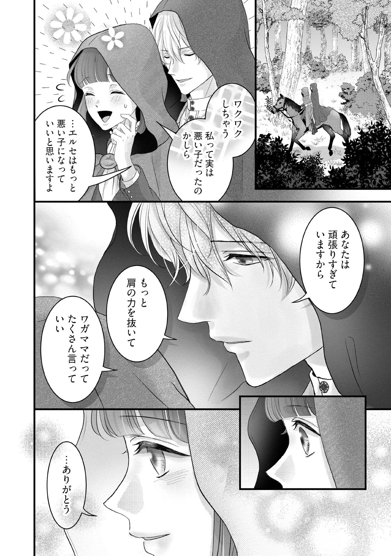 Karappo Seijo to shite Suterareta Hazu ga, Totsugi-saki no Koutei Heika ni Dekiaisareteimasu - Chapter 18.5 - Page 4