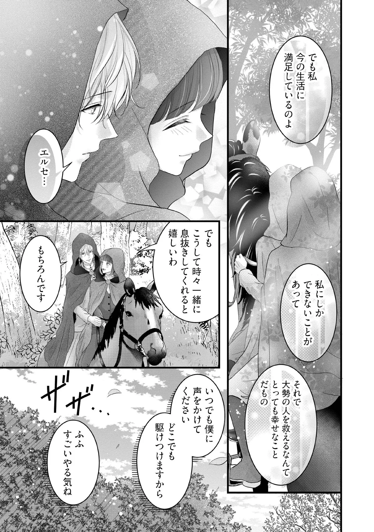 Karappo Seijo to shite Suterareta Hazu ga, Totsugi-saki no Koutei Heika ni Dekiaisareteimasu - Chapter 18.5 - Page 5