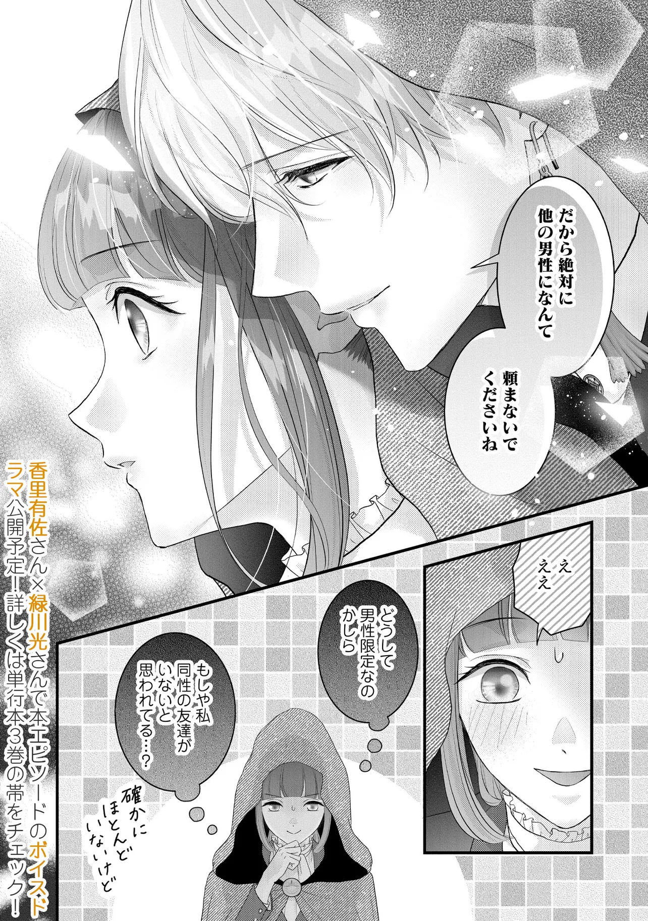 Karappo Seijo to shite Suterareta Hazu ga, Totsugi-saki no Koutei Heika ni Dekiaisareteimasu - Chapter 18.5 - Page 6