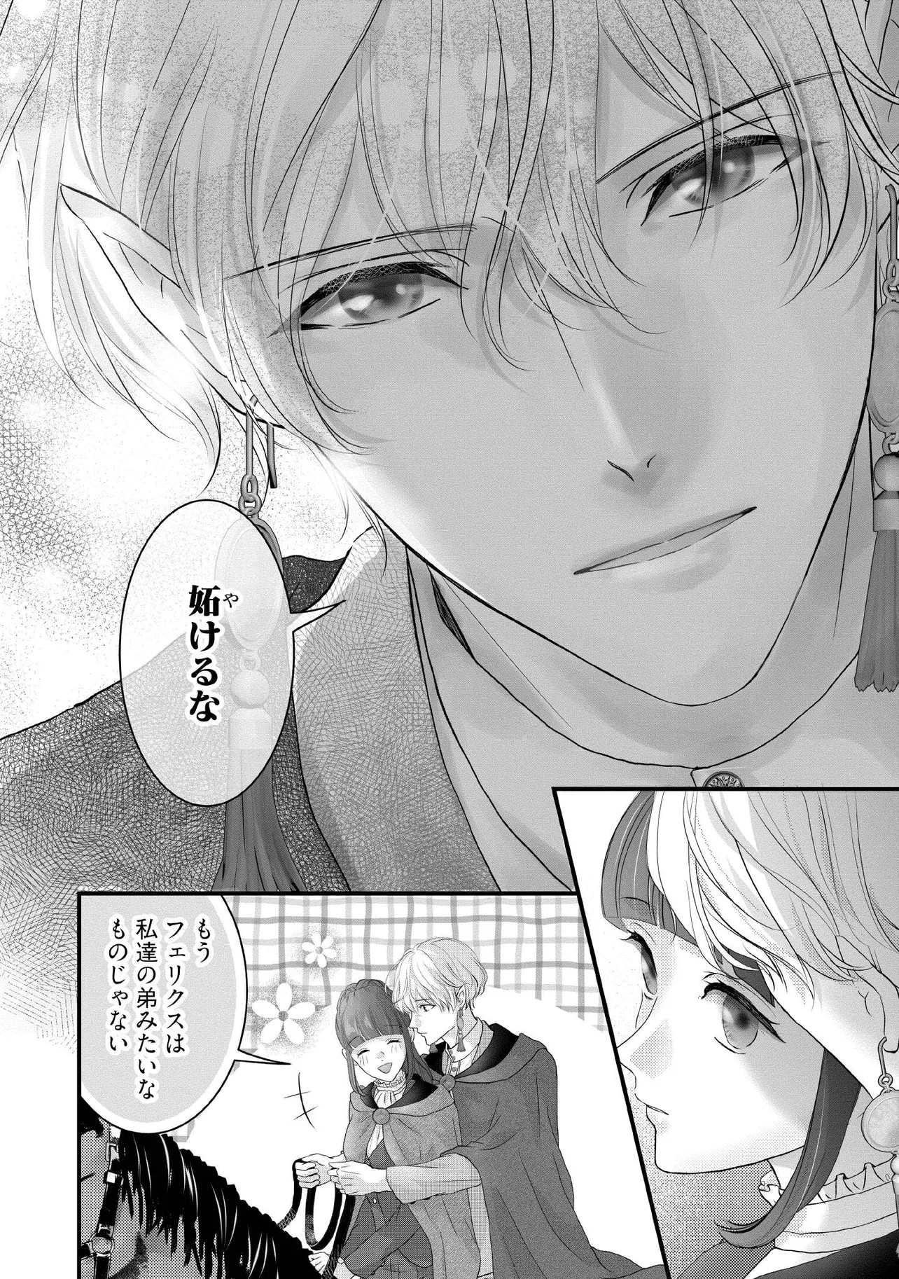 Karappo Seijo to shite Suterareta Hazu ga, Totsugi-saki no Koutei Heika ni Dekiaisareteimasu - Chapter 18.6 - Page 6