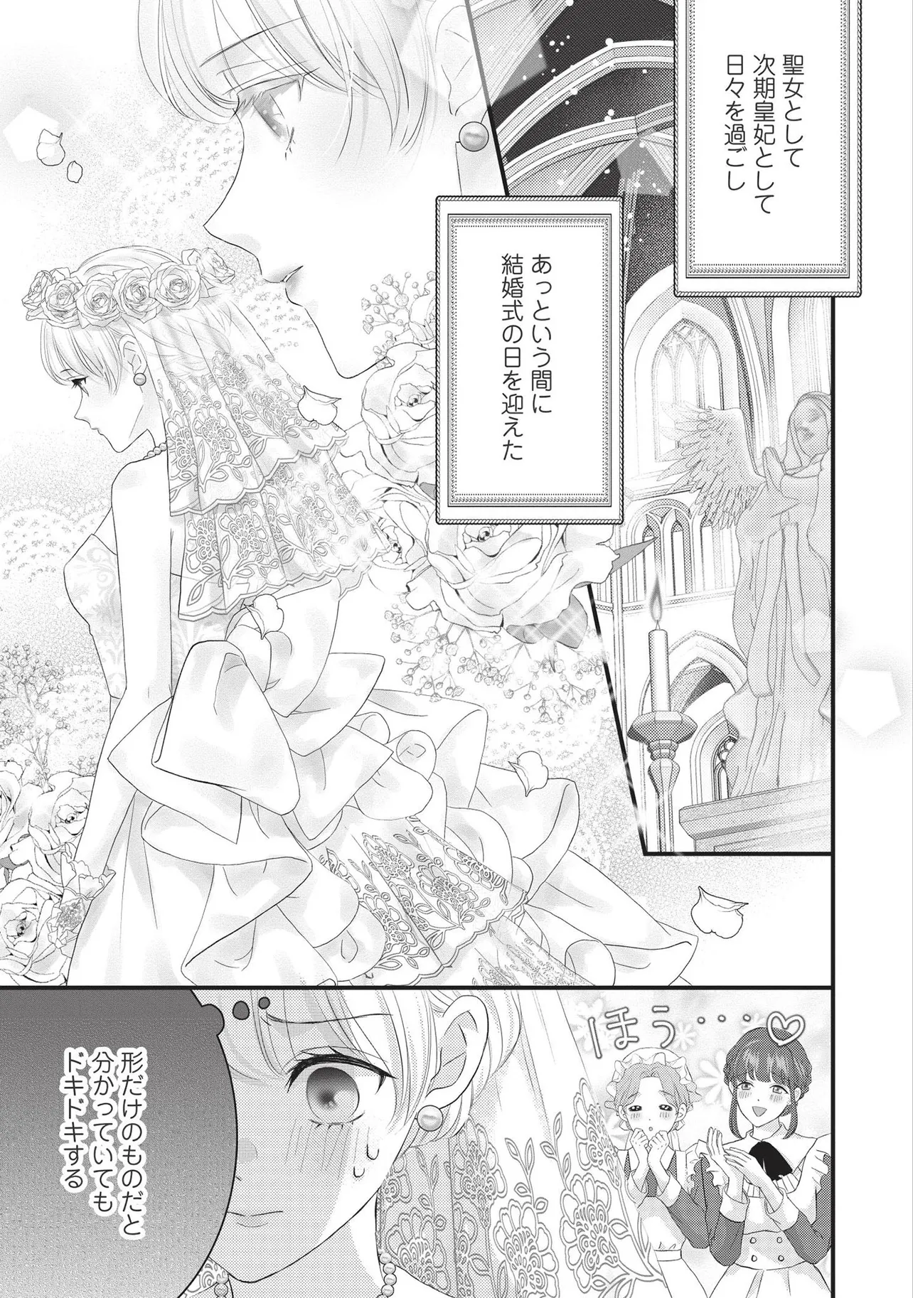 Karappo Seijo to shite Suterareta Hazu ga, Totsugi-saki no Koutei Heika ni Dekiaisareteimasu - Chapter 19.1 - Page 5