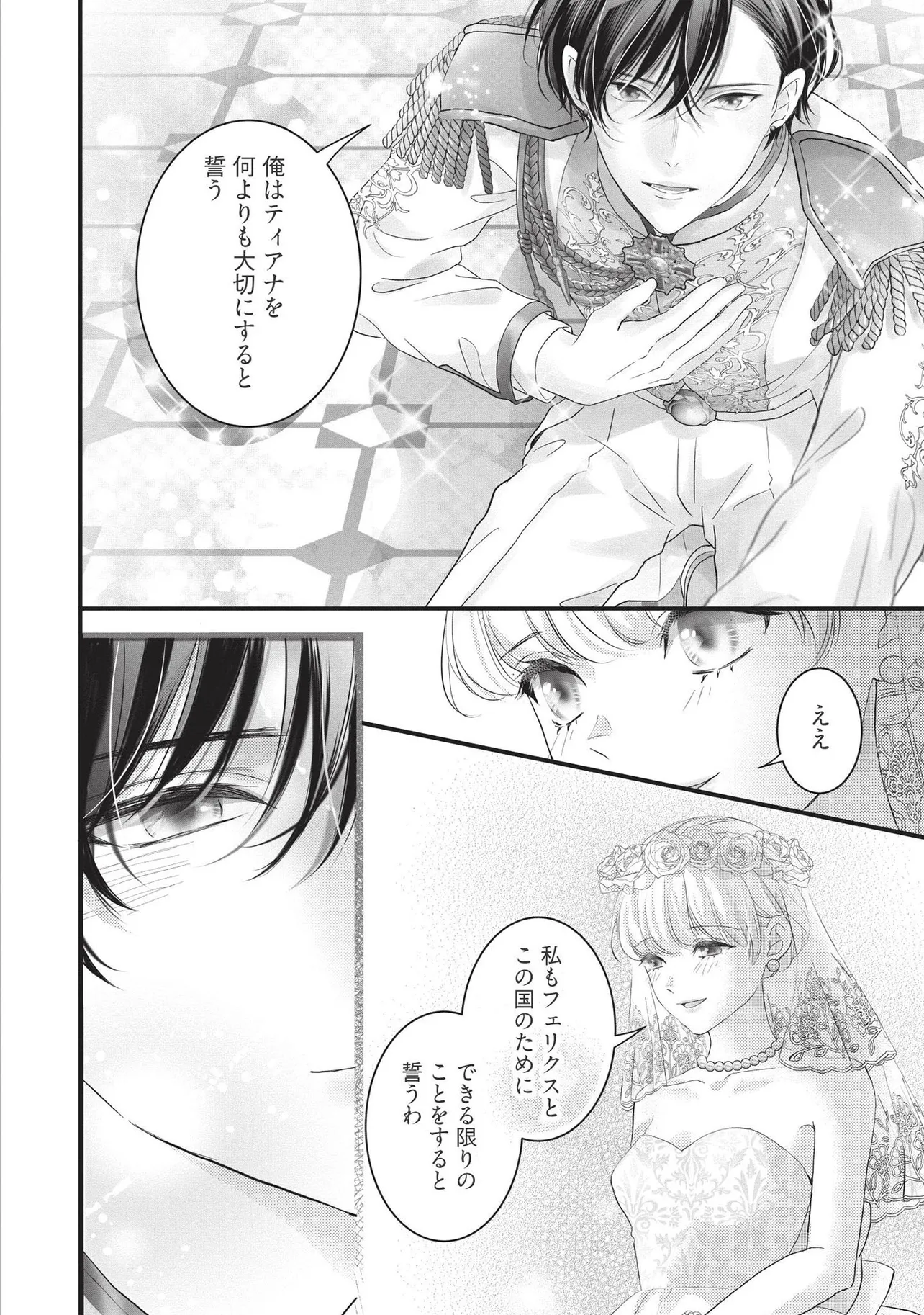 Karappo Seijo to shite Suterareta Hazu ga, Totsugi-saki no Koutei Heika ni Dekiaisareteimasu - Chapter 19.1 - Page 8