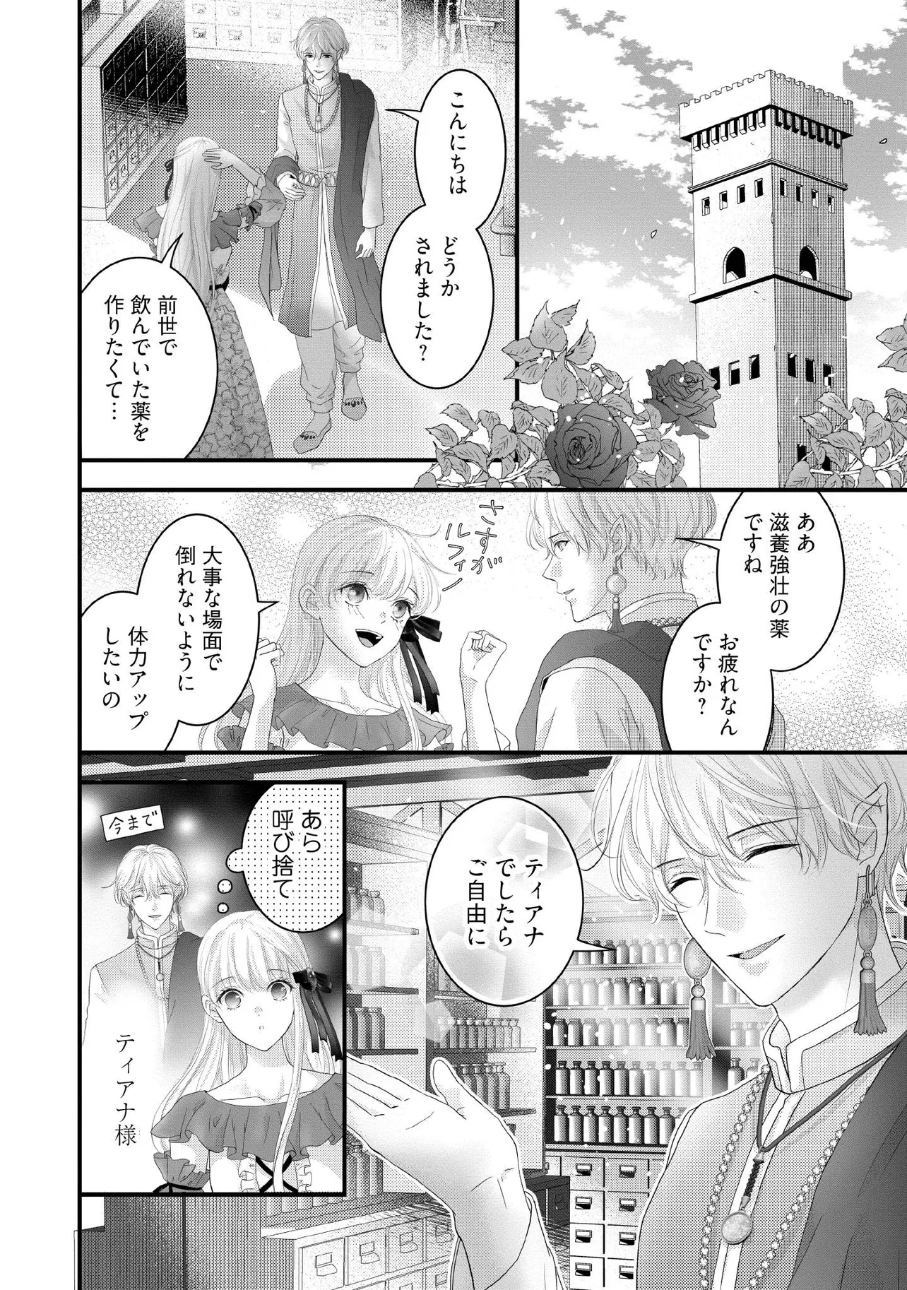 Karappo Seijo to shite Suterareta Hazu ga, Totsugi-saki no Koutei Heika ni Dekiaisareteimasu - Chapter 19.4 - Page 1