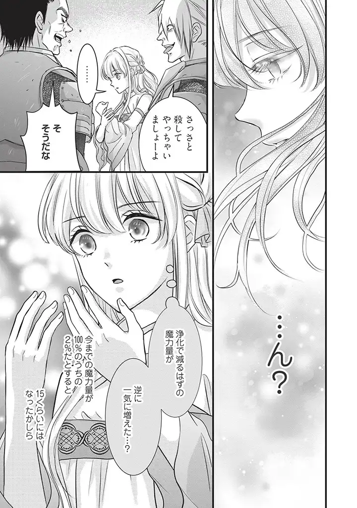 Karappo Seijo to shite Suterareta Hazu ga, Totsugi-saki no Koutei Heika ni Dekiaisareteimasu - Chapter 2.1 - Page 3