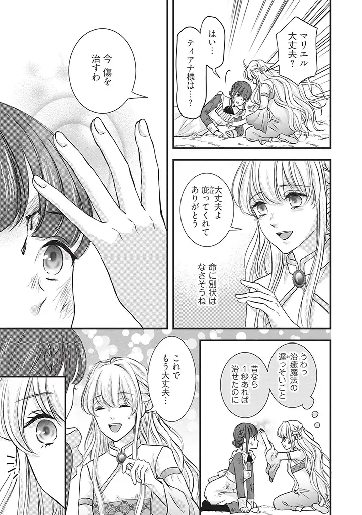 Karappo Seijo to shite Suterareta Hazu ga, Totsugi-saki no Koutei Heika ni Dekiaisareteimasu - Chapter 2.1 - Page 5