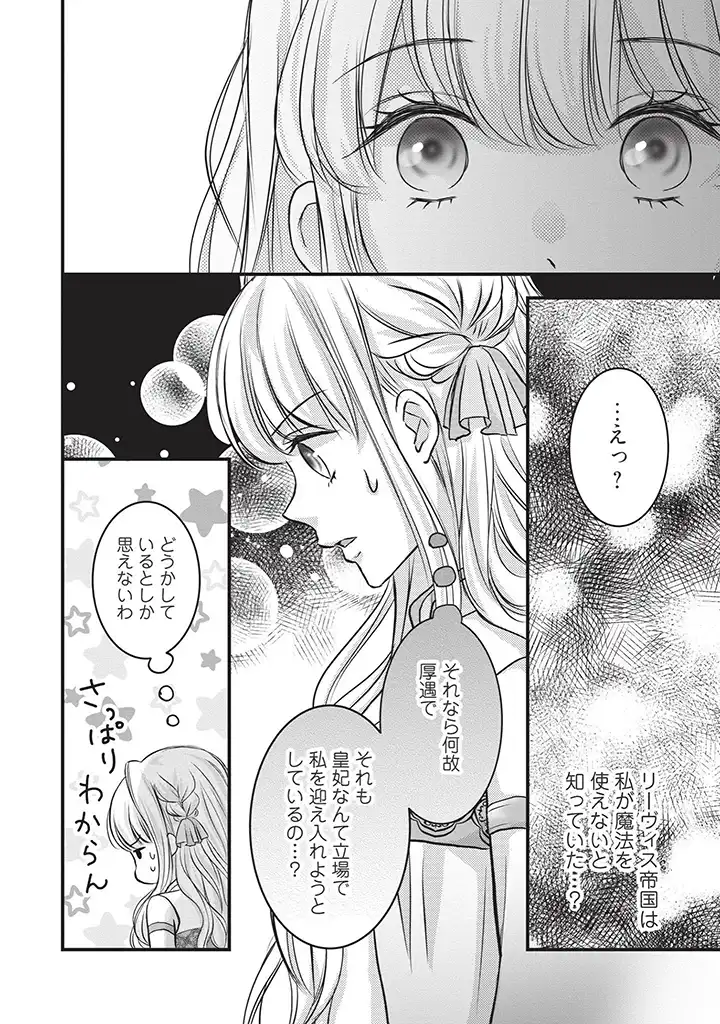 Karappo Seijo to shite Suterareta Hazu ga, Totsugi-saki no Koutei Heika ni Dekiaisareteimasu - Chapter 2.2 - Page 3