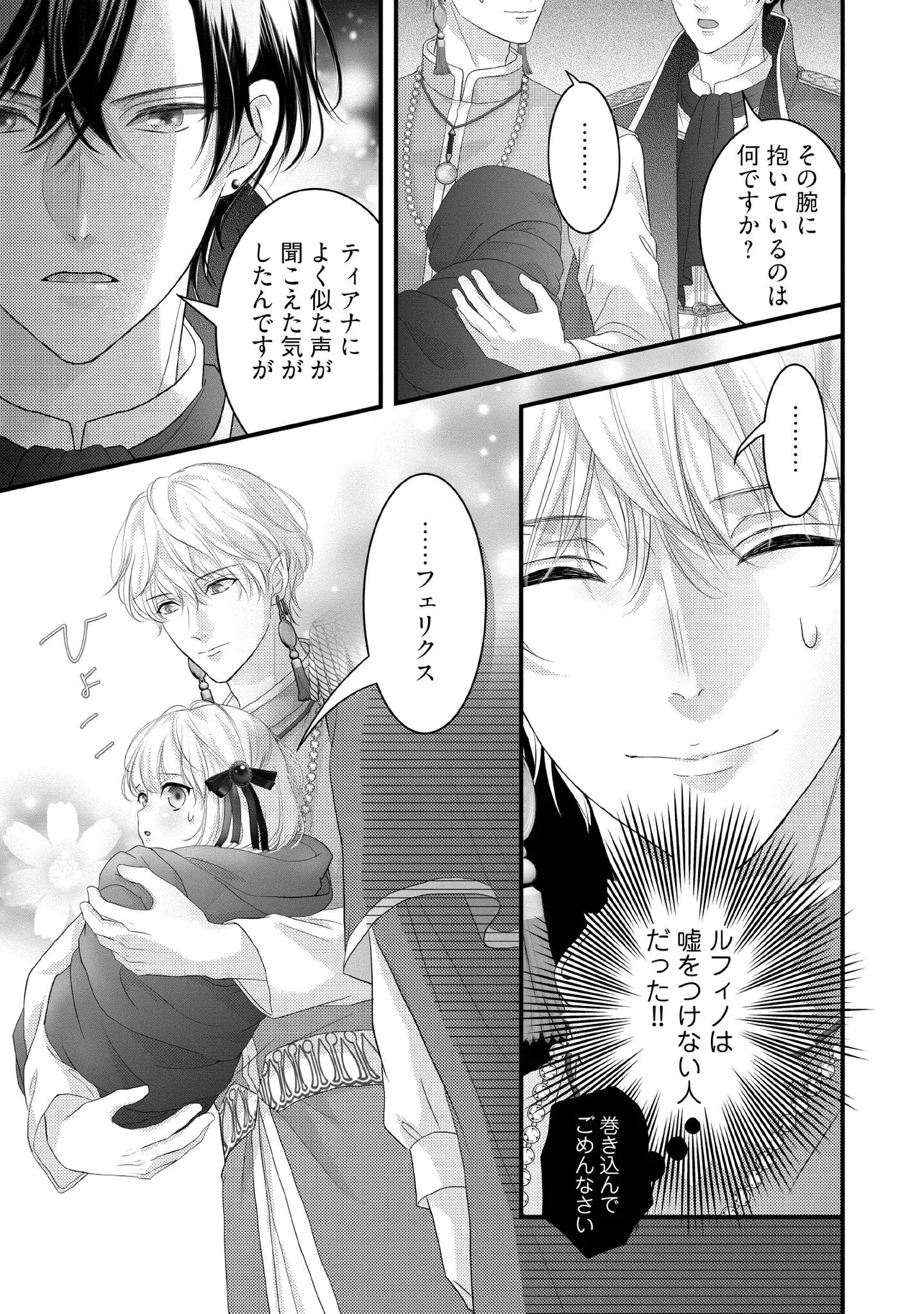 Karappo Seijo to shite Suterareta Hazu ga, Totsugi-saki no Koutei Heika ni Dekiaisareteimasu - Chapter 20.2 - Page 1