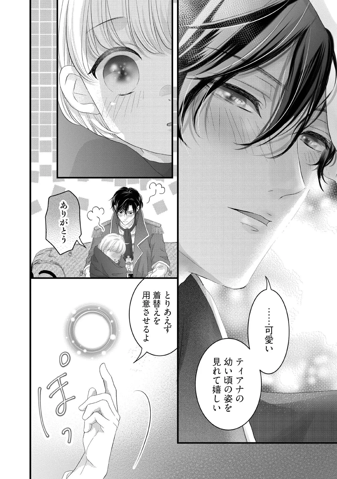 Karappo Seijo to shite Suterareta Hazu ga, Totsugi-saki no Koutei Heika ni Dekiaisareteimasu - Chapter 20.3 - Page 1