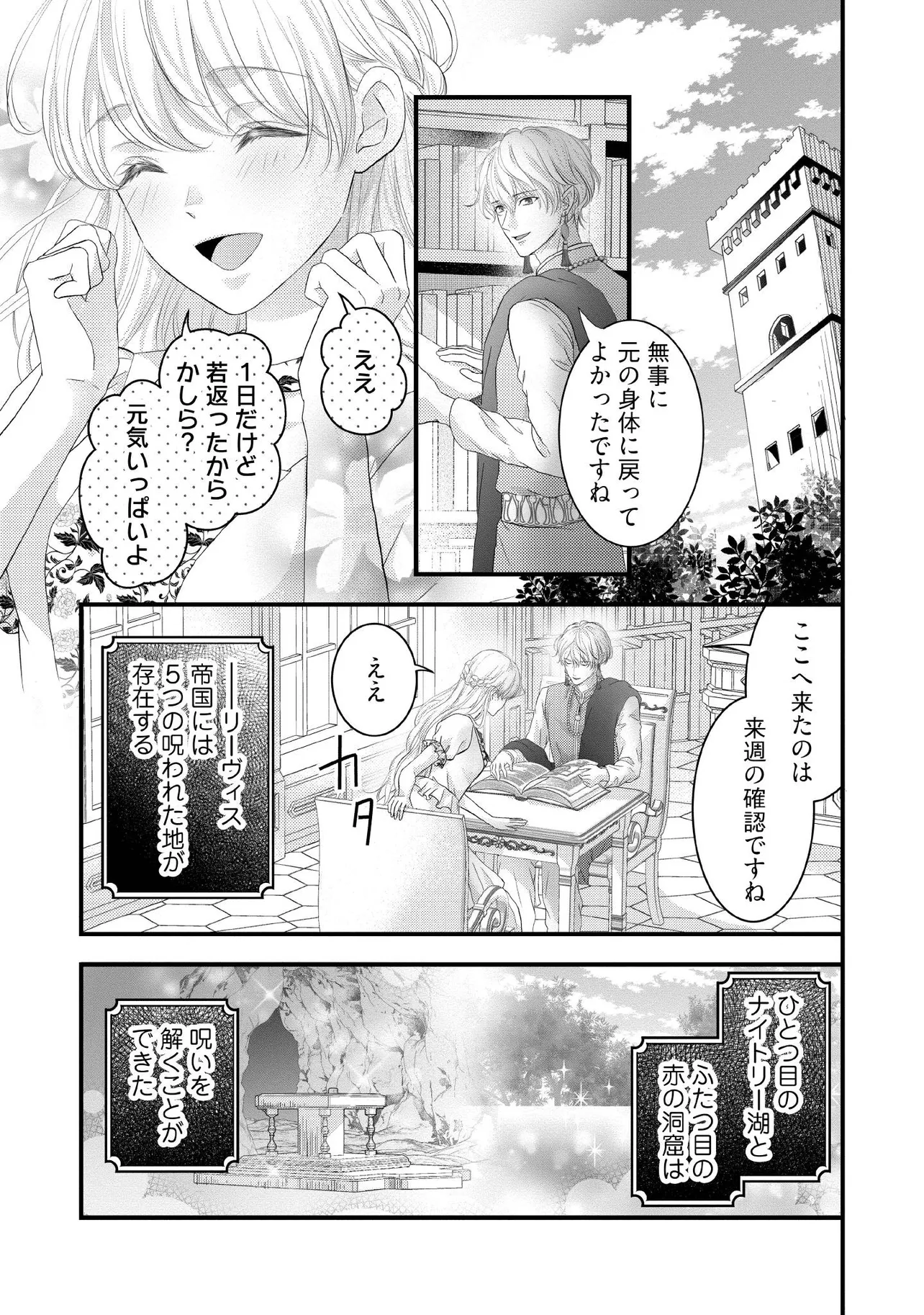 Karappo Seijo to shite Suterareta Hazu ga, Totsugi-saki no Koutei Heika ni Dekiaisareteimasu - Chapter 21.1 - Page 1