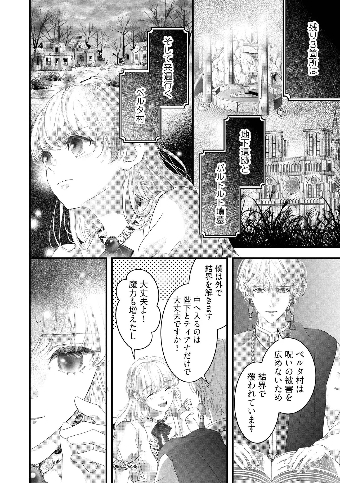 Karappo Seijo to shite Suterareta Hazu ga, Totsugi-saki no Koutei Heika ni Dekiaisareteimasu - Chapter 21.1 - Page 2