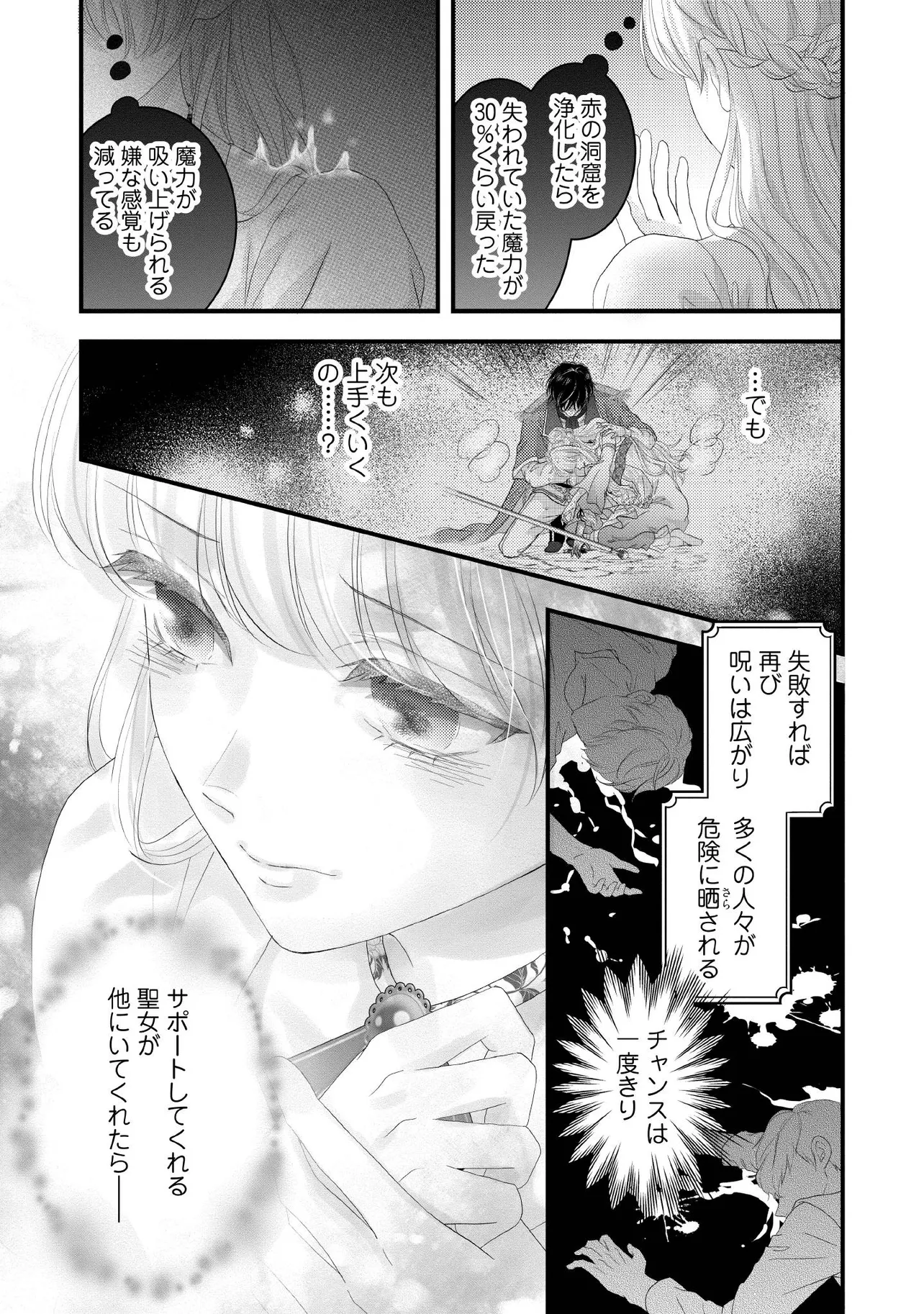 Karappo Seijo to shite Suterareta Hazu ga, Totsugi-saki no Koutei Heika ni Dekiaisareteimasu - Chapter 21.1 - Page 3