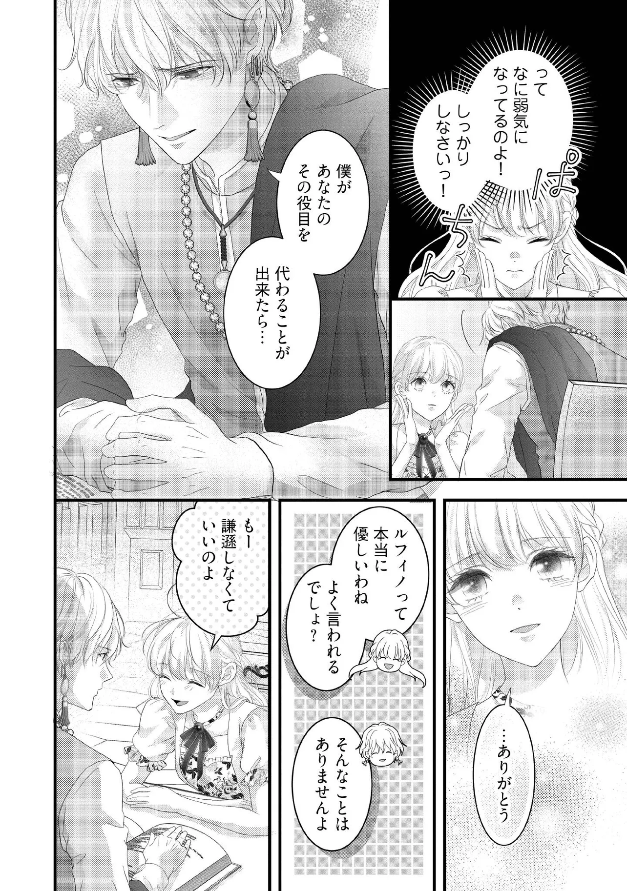 Karappo Seijo to shite Suterareta Hazu ga, Totsugi-saki no Koutei Heika ni Dekiaisareteimasu - Chapter 21.1 - Page 4