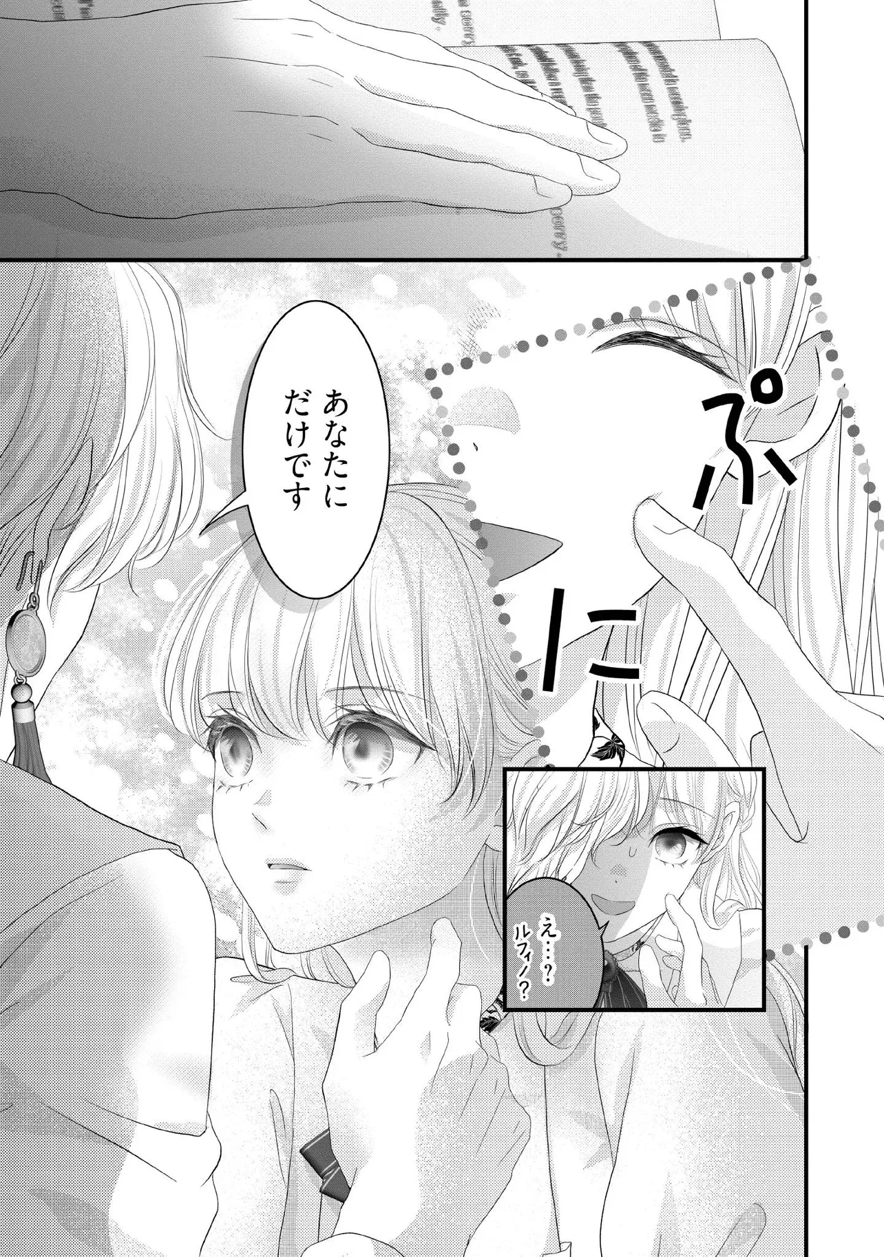 Karappo Seijo to shite Suterareta Hazu ga, Totsugi-saki no Koutei Heika ni Dekiaisareteimasu - Chapter 21.1 - Page 5