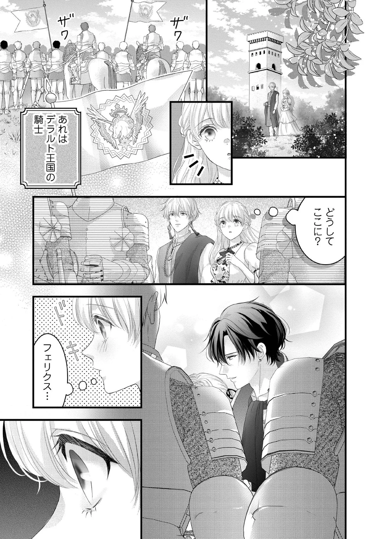 Karappo Seijo to shite Suterareta Hazu ga, Totsugi-saki no Koutei Heika ni Dekiaisareteimasu - Chapter 21.2 - Page 1