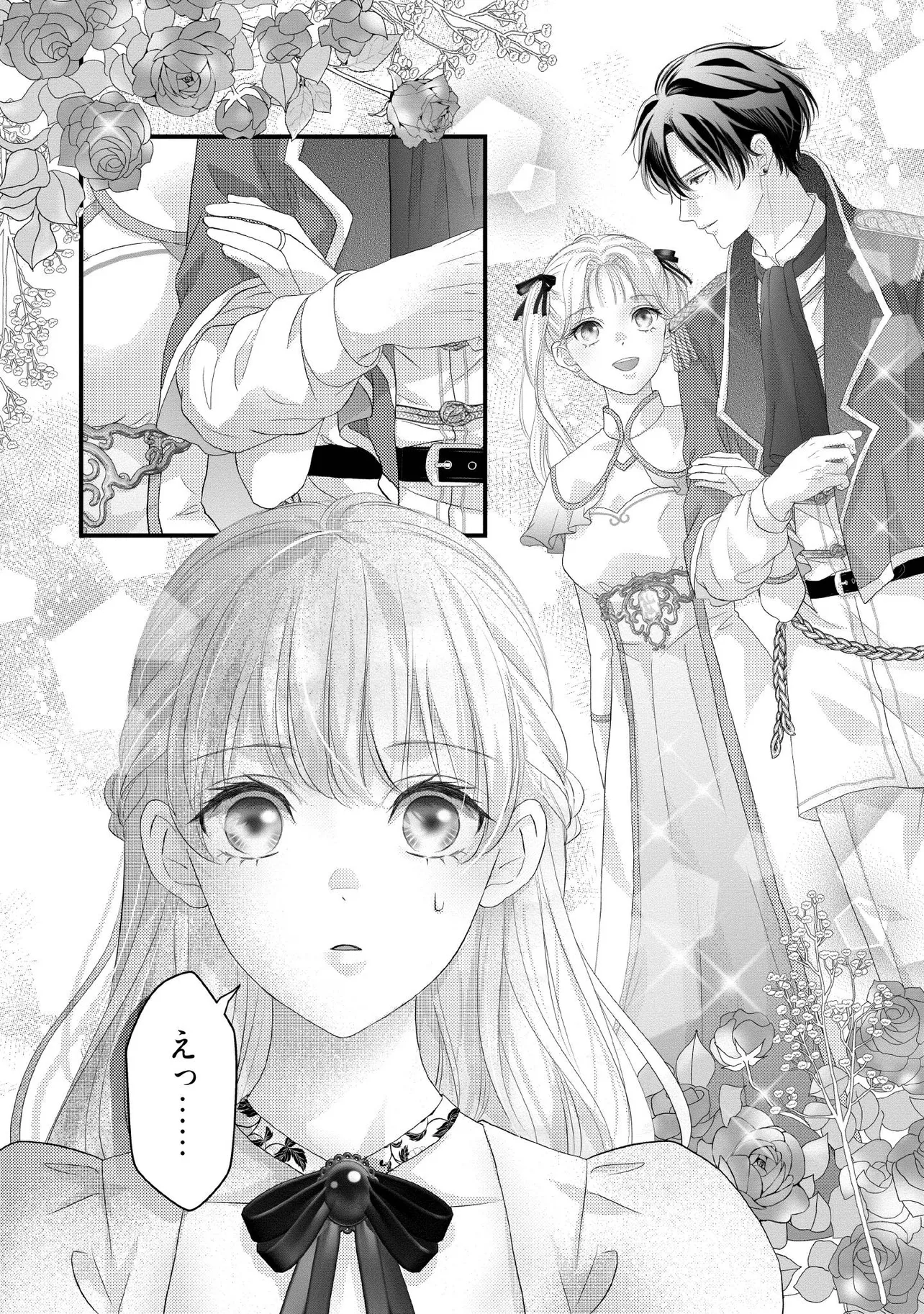 Karappo Seijo to shite Suterareta Hazu ga, Totsugi-saki no Koutei Heika ni Dekiaisareteimasu - Chapter 21.2 - Page 2