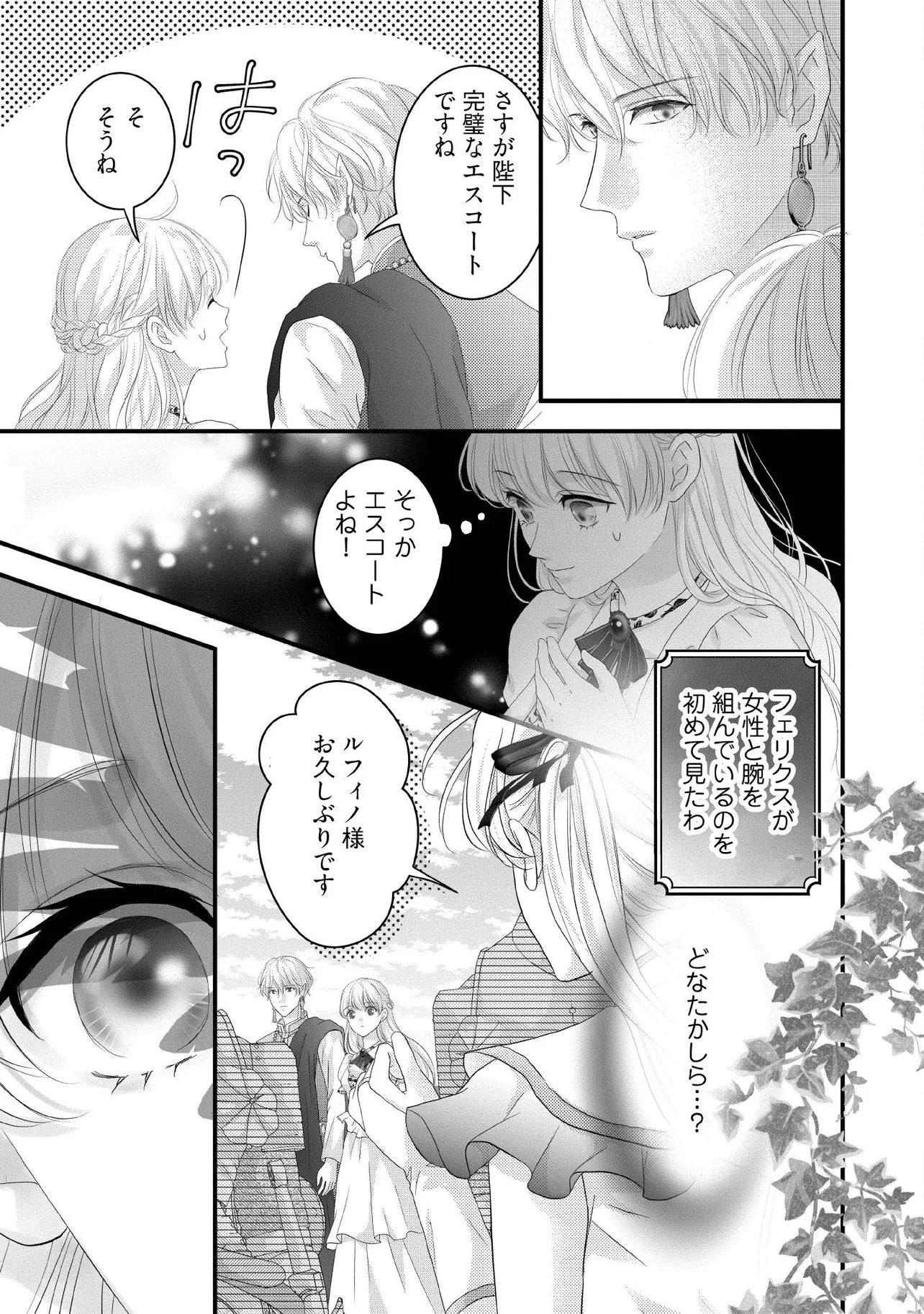 Karappo Seijo to shite Suterareta Hazu ga, Totsugi-saki no Koutei Heika ni Dekiaisareteimasu - Chapter 21.2 - Page 3