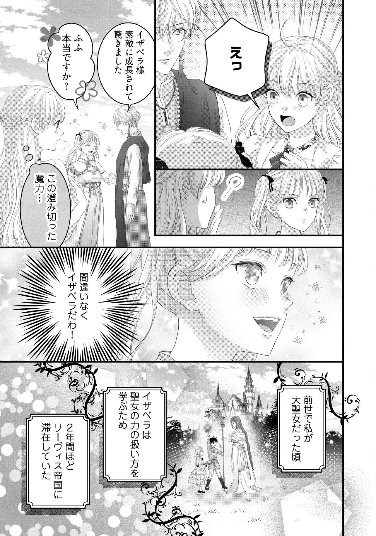 Karappo Seijo to shite Suterareta Hazu ga, Totsugi-saki no Koutei Heika ni Dekiaisareteimasu - Chapter 21.2 - Page 5