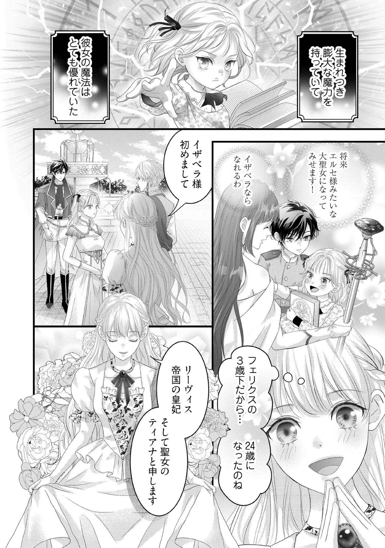 Karappo Seijo to shite Suterareta Hazu ga, Totsugi-saki no Koutei Heika ni Dekiaisareteimasu - Chapter 21.2 - Page 6