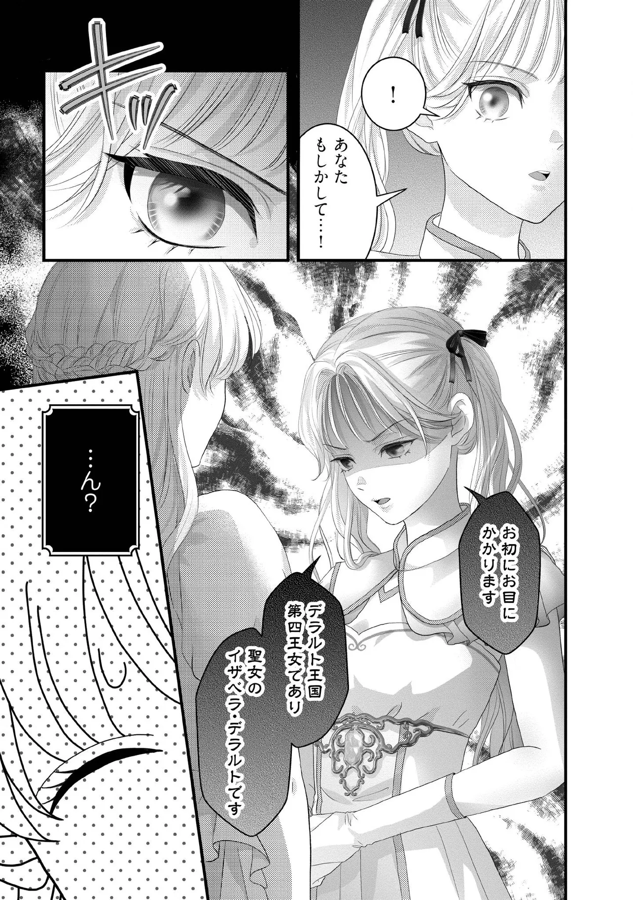 Karappo Seijo to shite Suterareta Hazu ga, Totsugi-saki no Koutei Heika ni Dekiaisareteimasu - Chapter 21.3 - Page 1