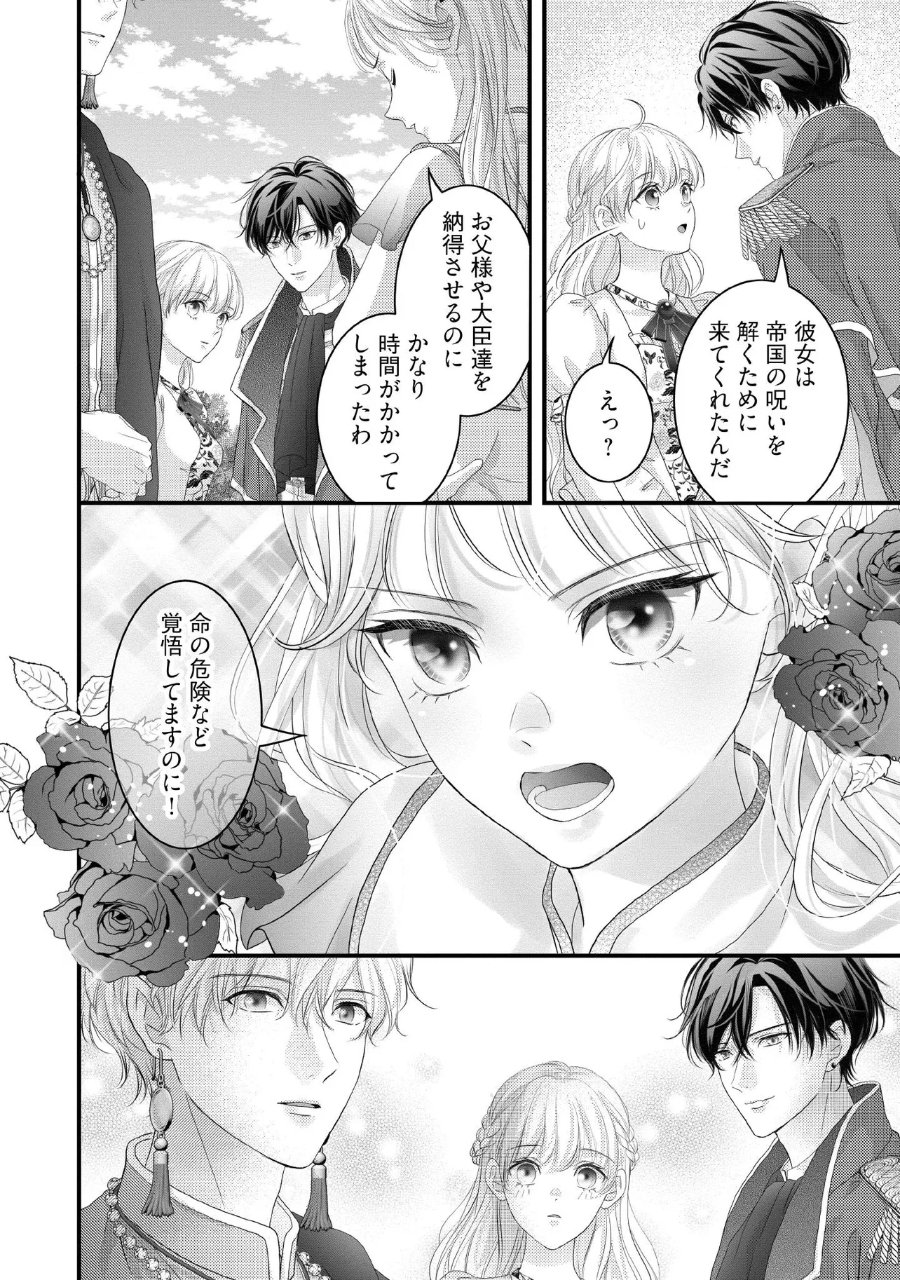 Karappo Seijo to shite Suterareta Hazu ga, Totsugi-saki no Koutei Heika ni Dekiaisareteimasu - Chapter 21.3 - Page 2