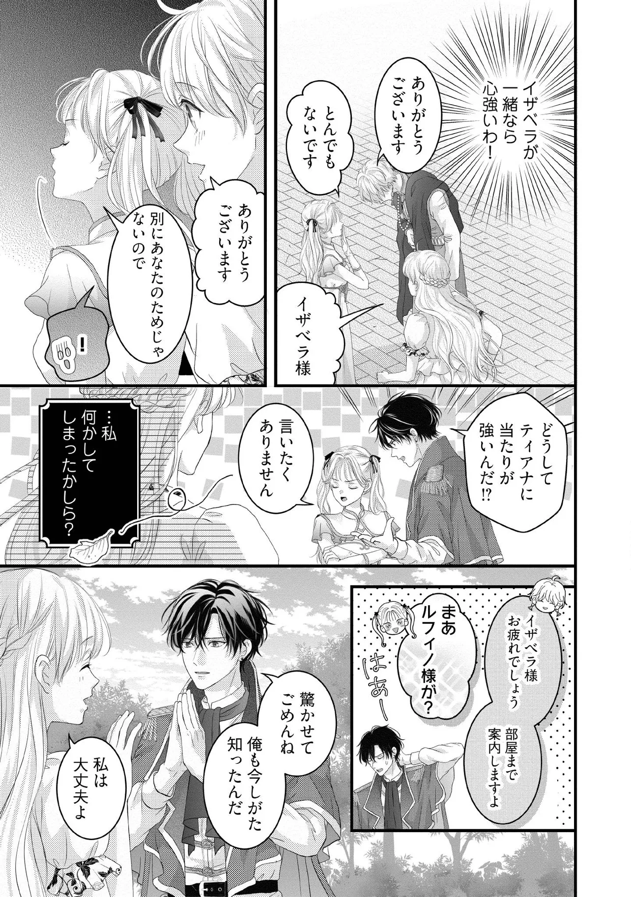 Karappo Seijo to shite Suterareta Hazu ga, Totsugi-saki no Koutei Heika ni Dekiaisareteimasu - Chapter 21.3 - Page 3