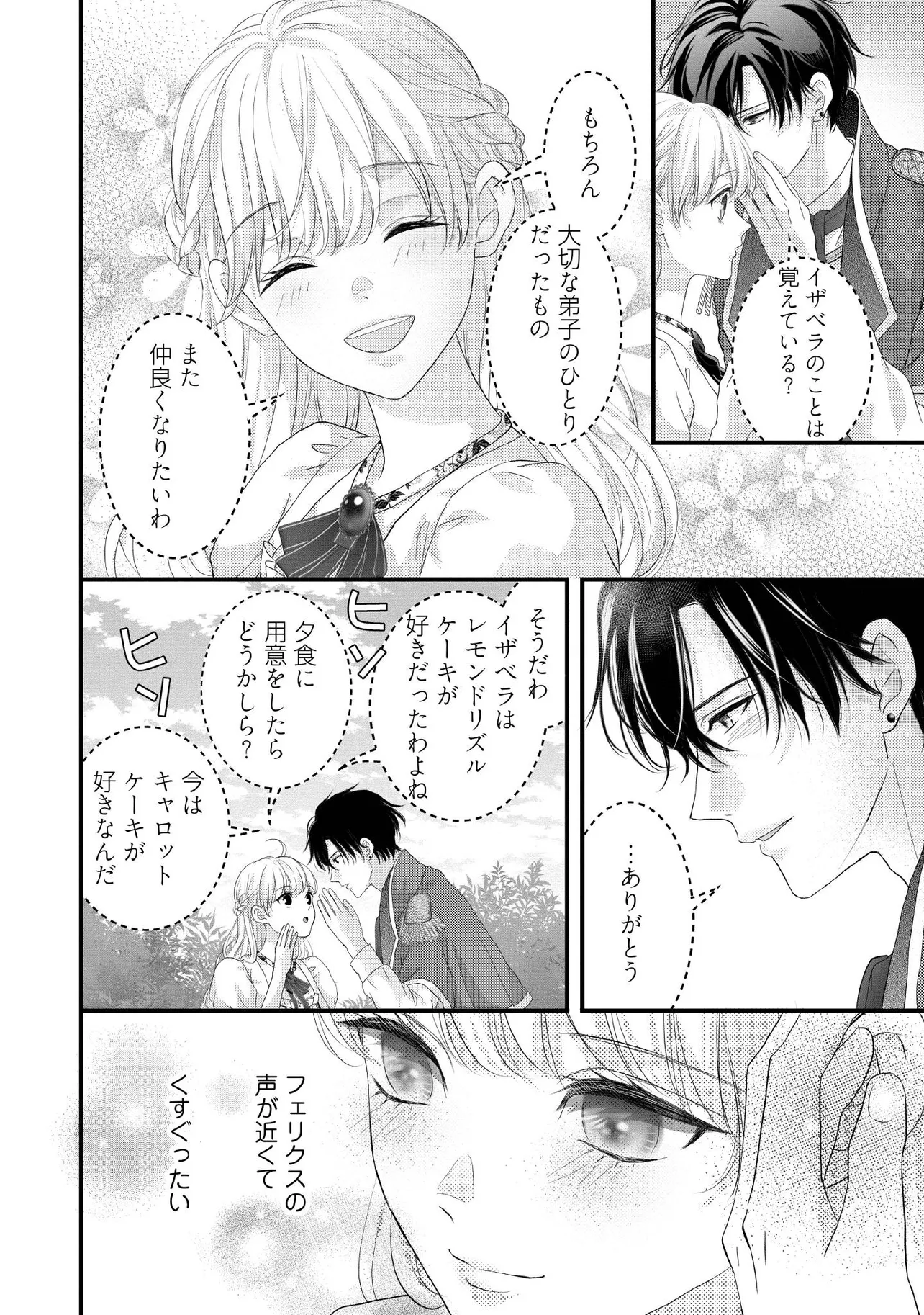 Karappo Seijo to shite Suterareta Hazu ga, Totsugi-saki no Koutei Heika ni Dekiaisareteimasu - Chapter 21.3 - Page 4